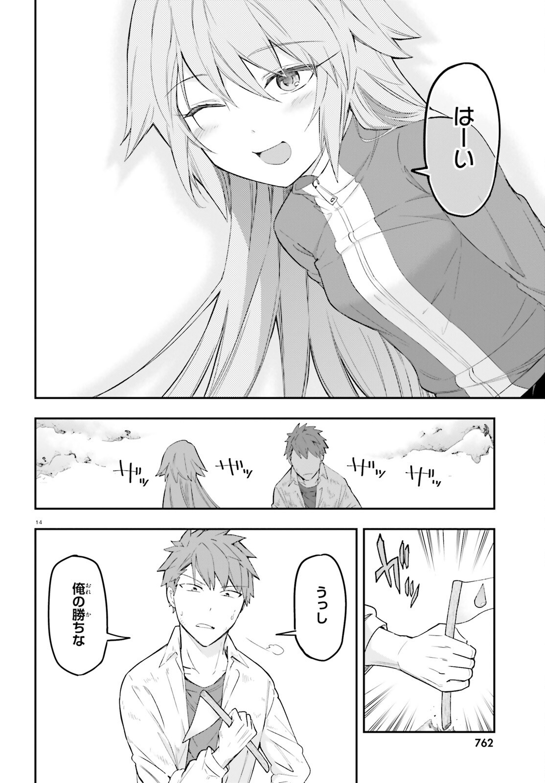 D-Frag! Chapter 172 14ページ