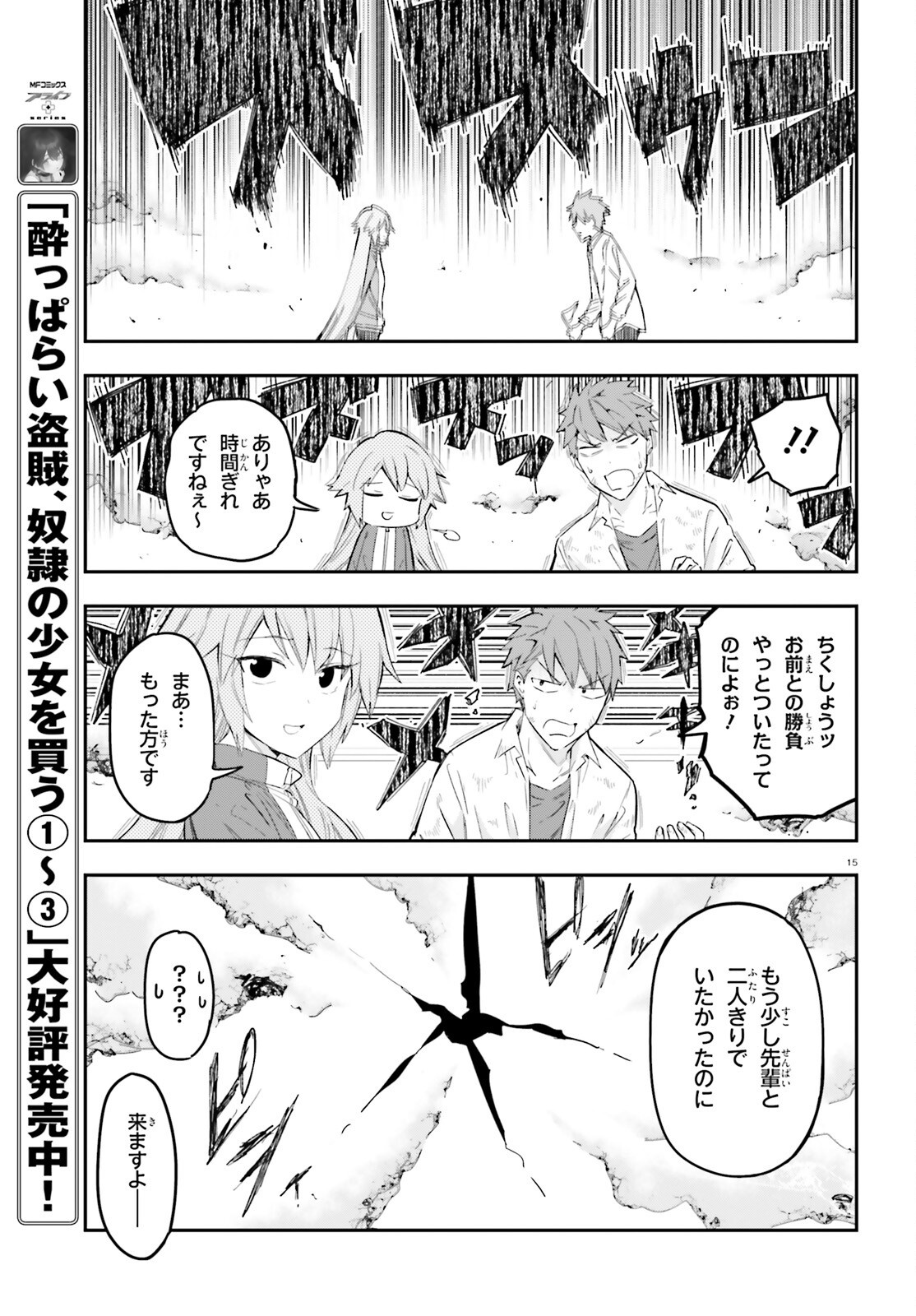 D-Frag! Chapter 172 15ページ