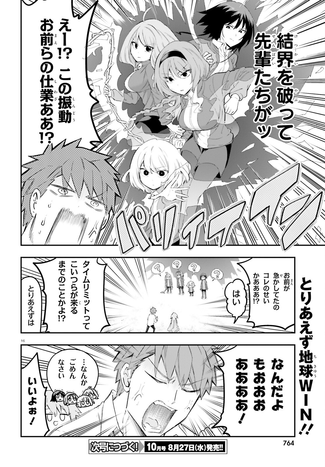D-Frag! Chapter 172 16ページ