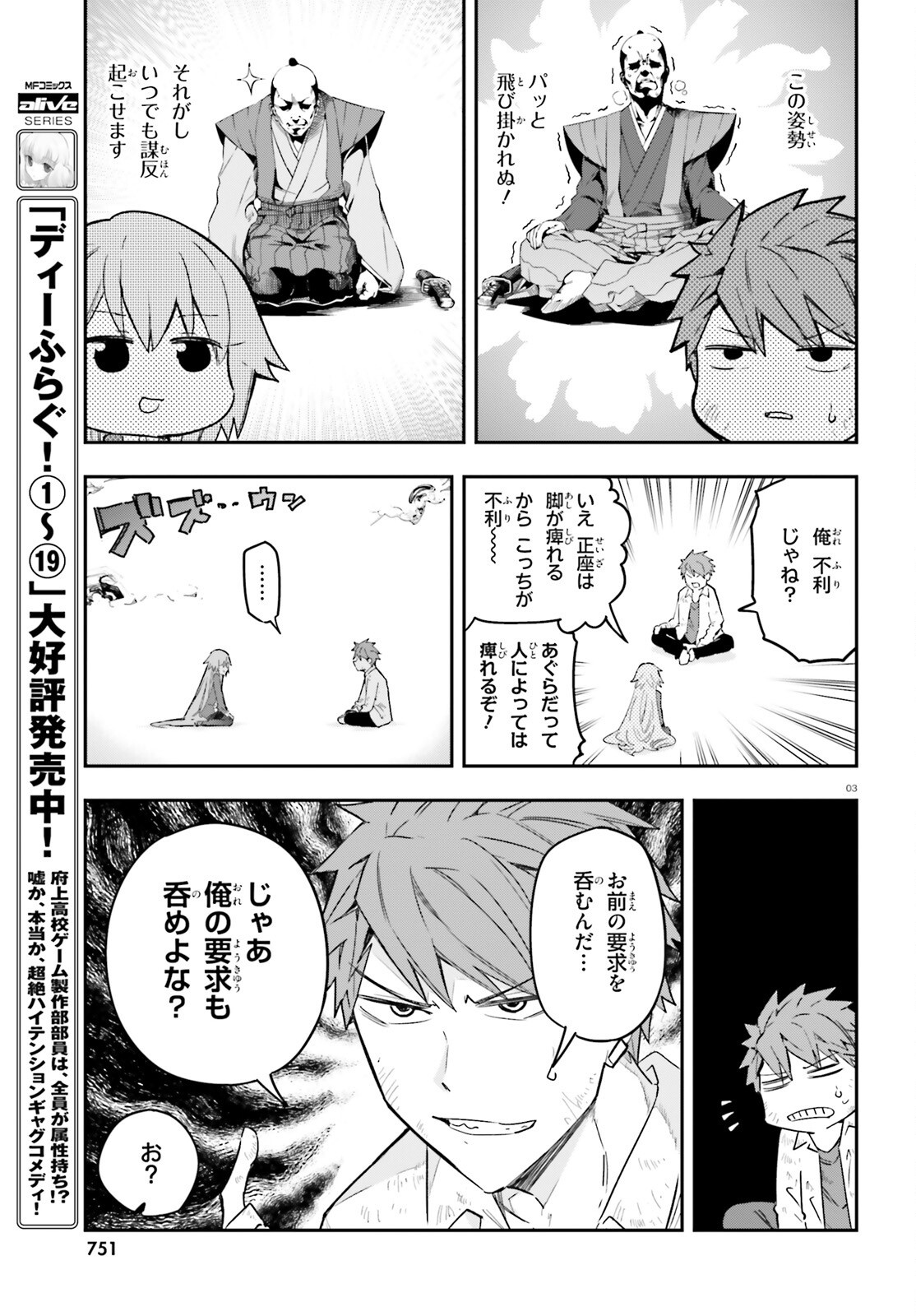 D-Frag! Chapter 172 3ページ
