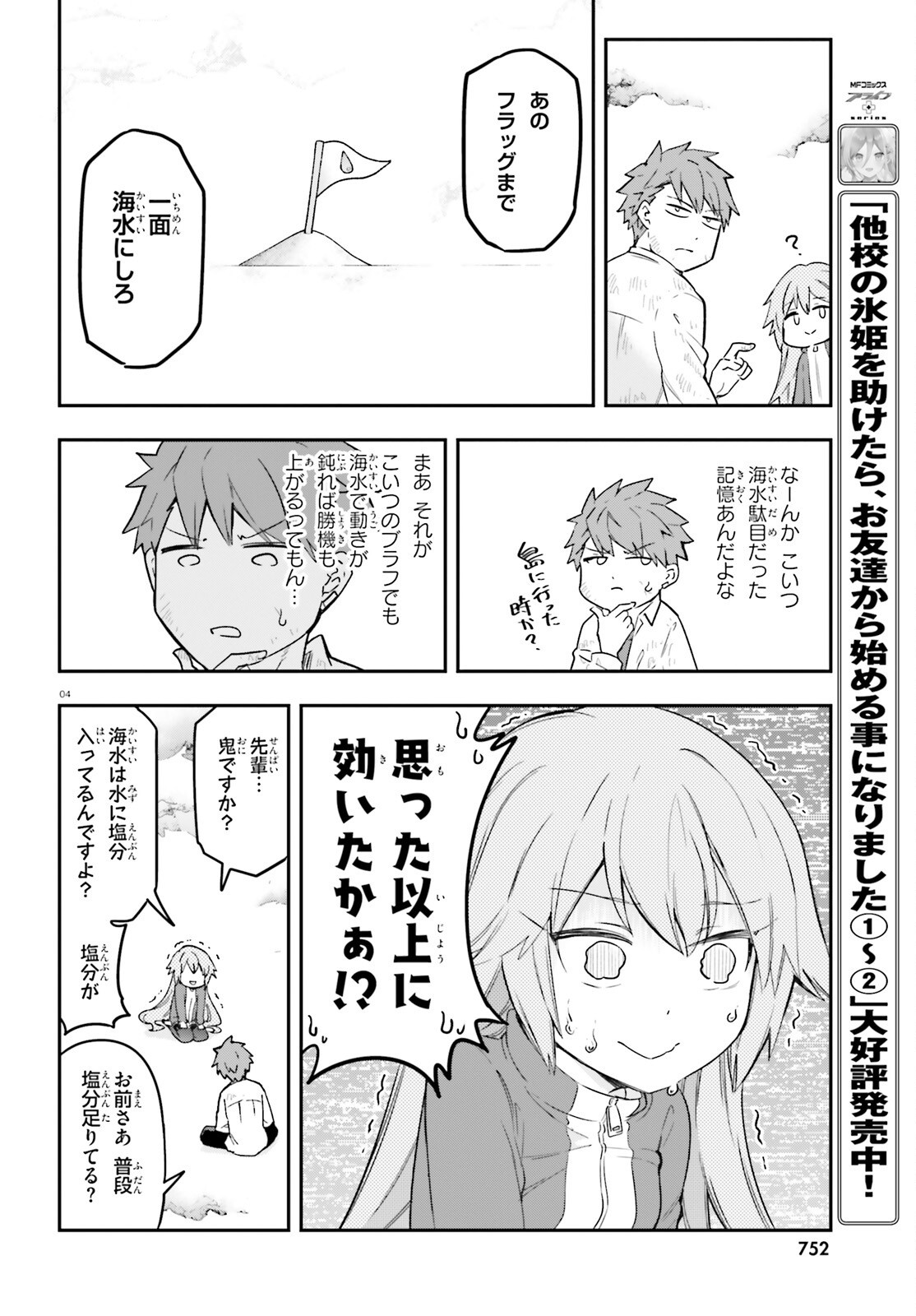 D-Frag! Chapter 172 4ページ