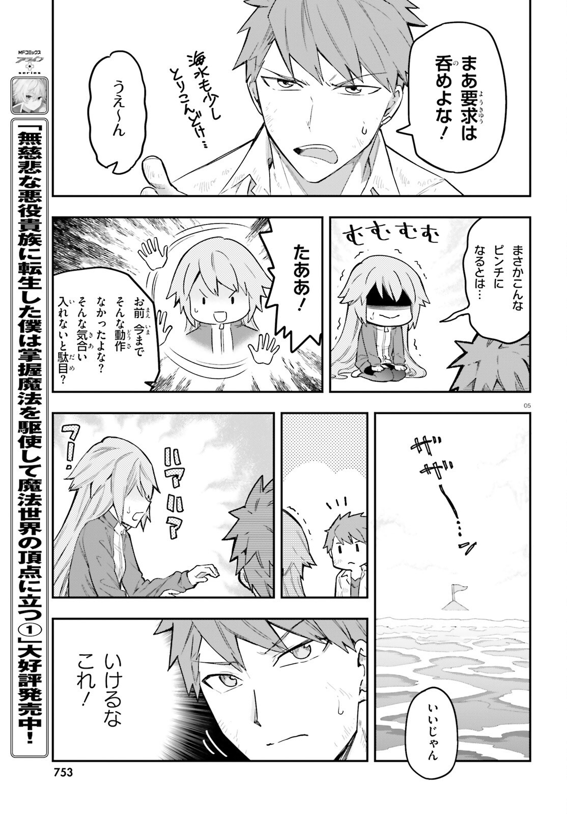 D-Frag! Chapter 172 5ページ