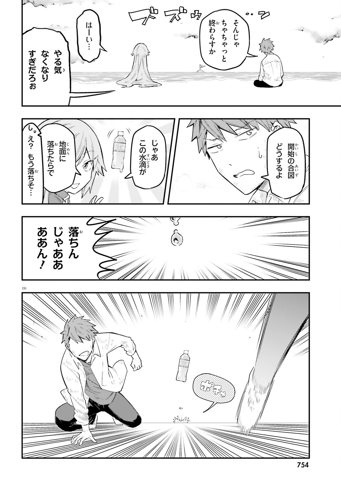 D-Frag! Chapter 172 6ページ