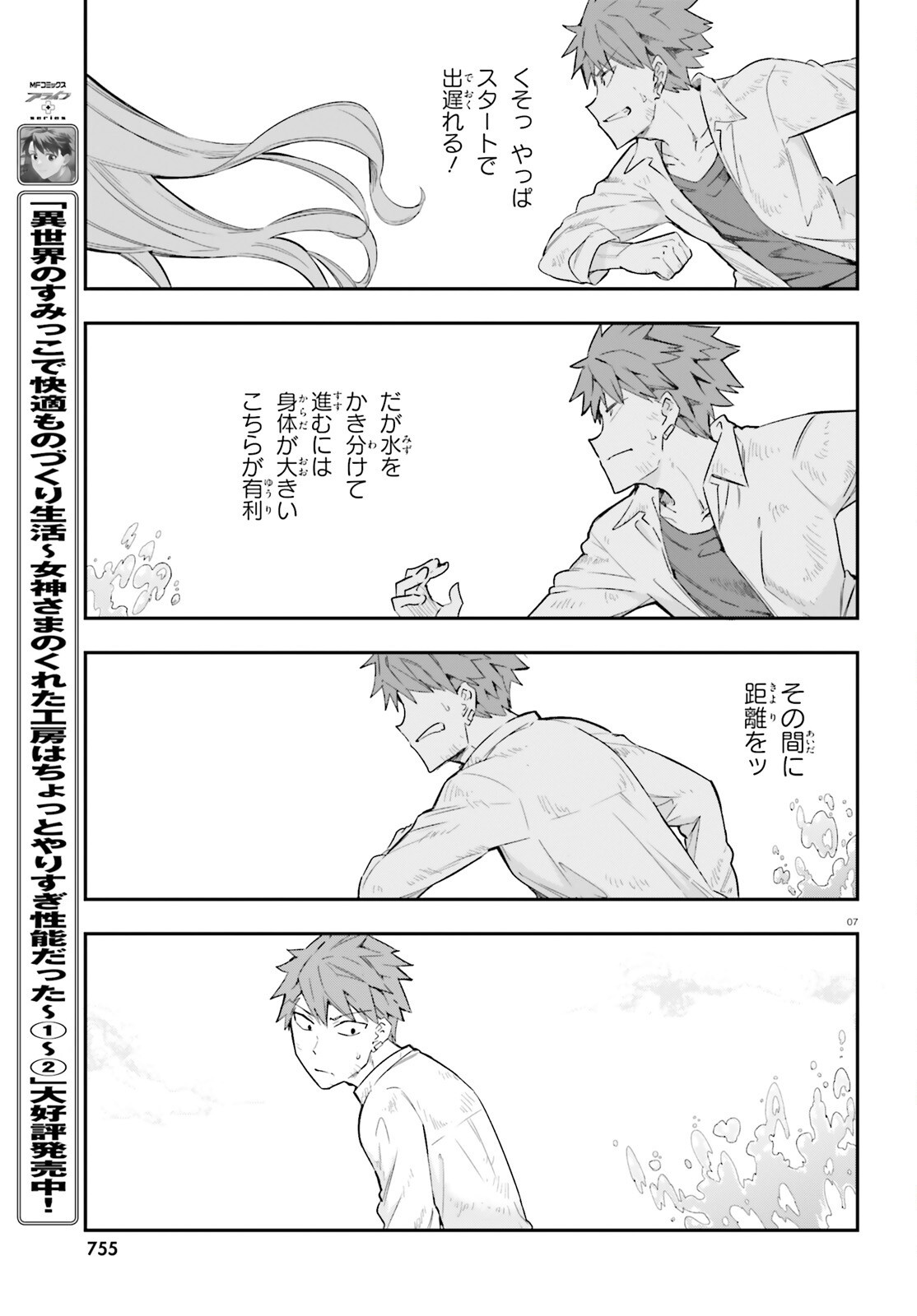 D-Frag! Chapter 172 7ページ