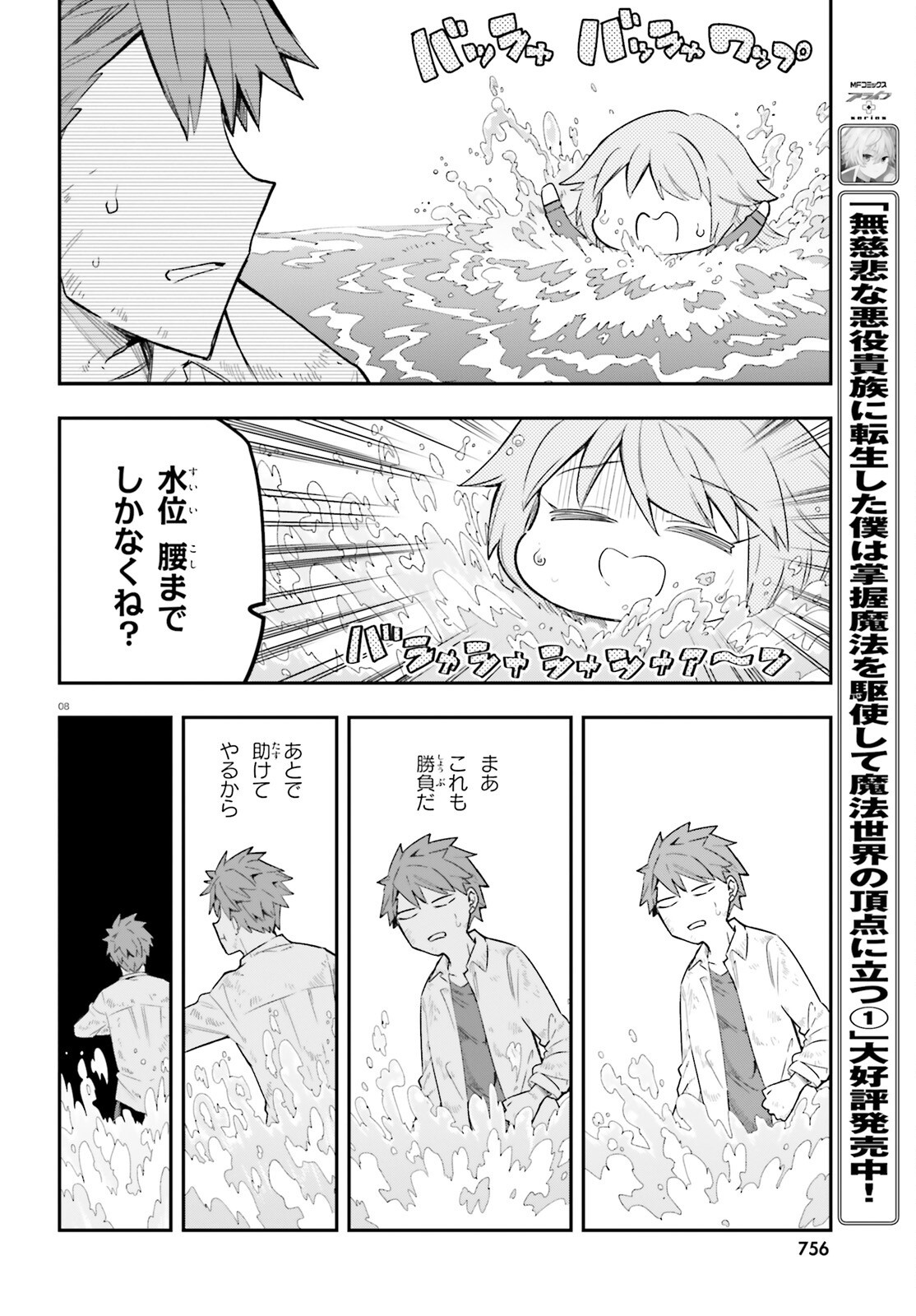 D-Frag! Chapter 172 8ページ