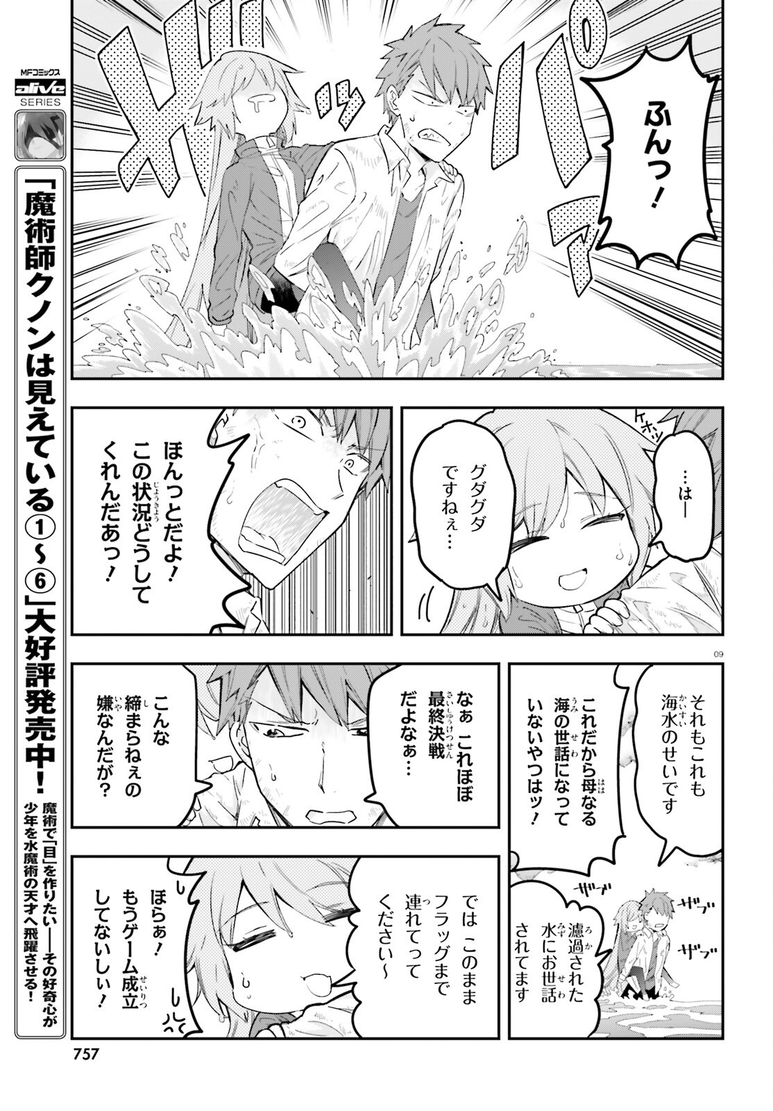 D-Frag! Chapter 172 9ページ