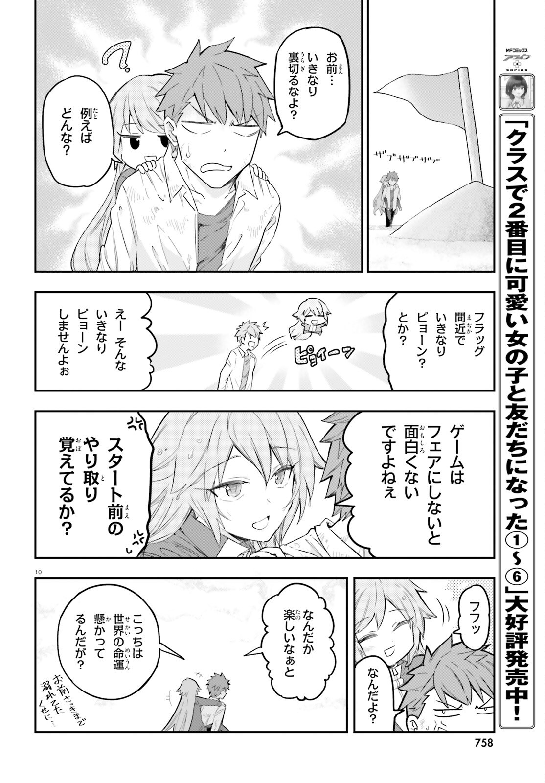 D-Frag! Chapter 172 10ページ