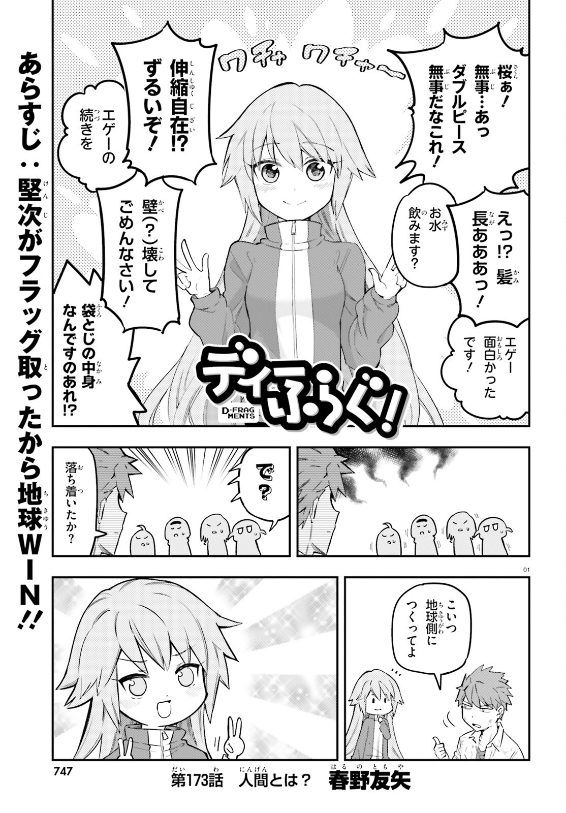 D-Frag! Chapter 173 1ページ
