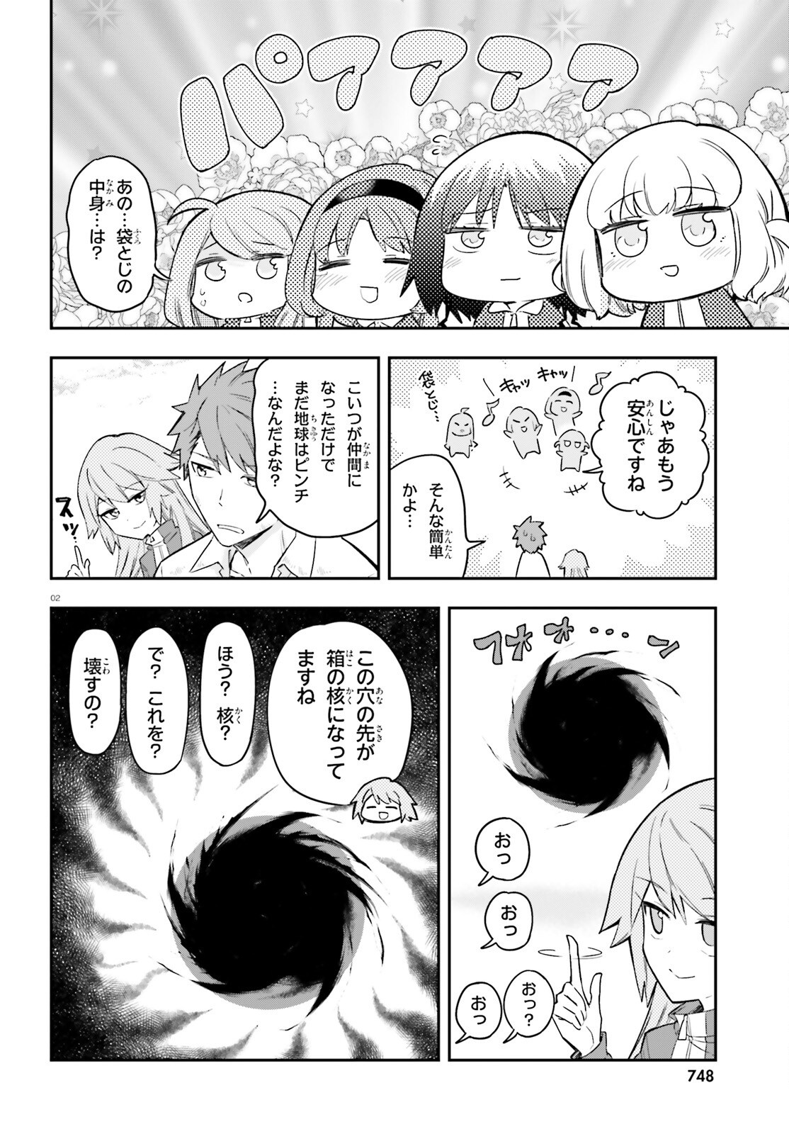 D-Frag! Chapter 173 2ページ