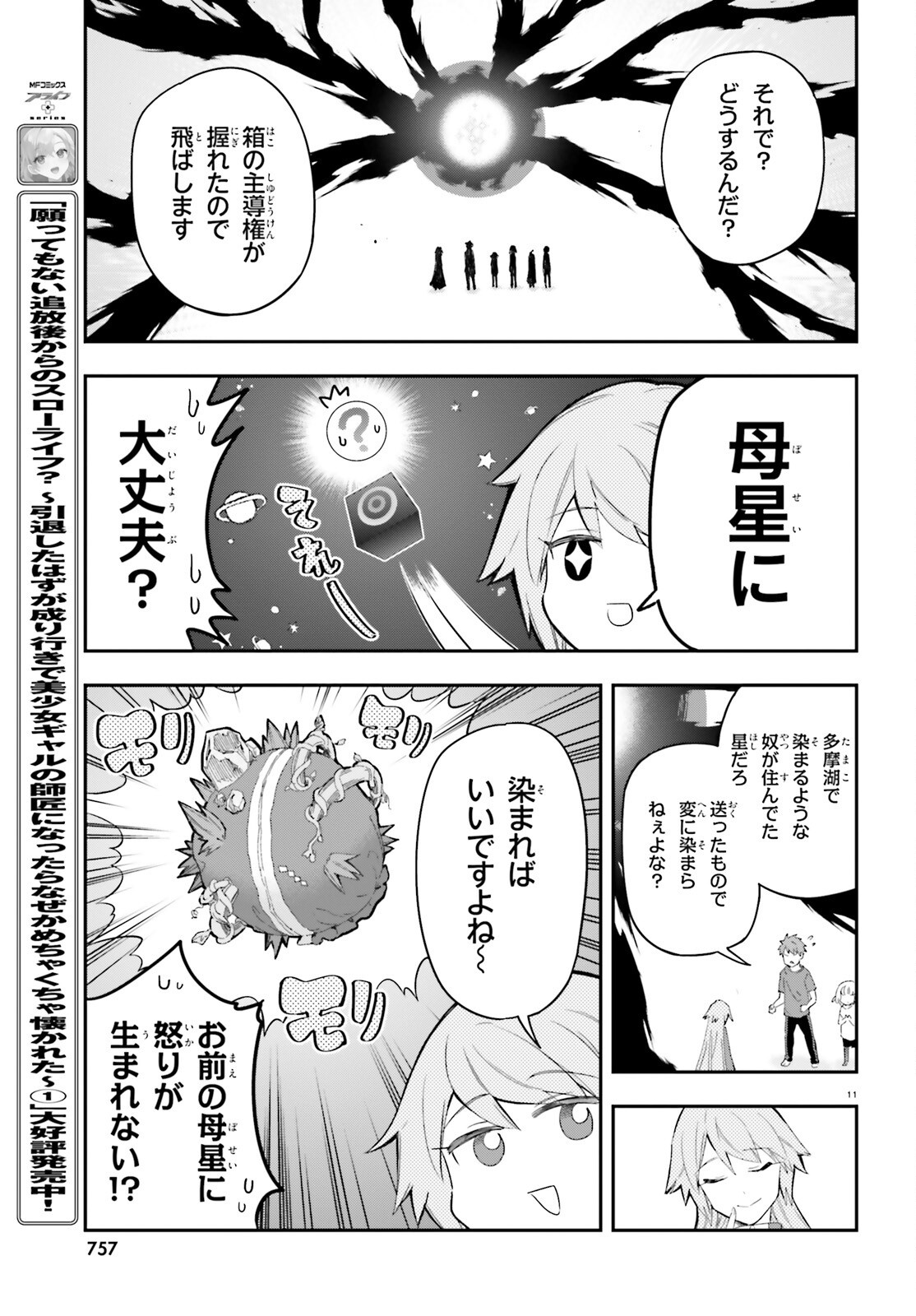 D-Frag! Chapter 173 11ページ