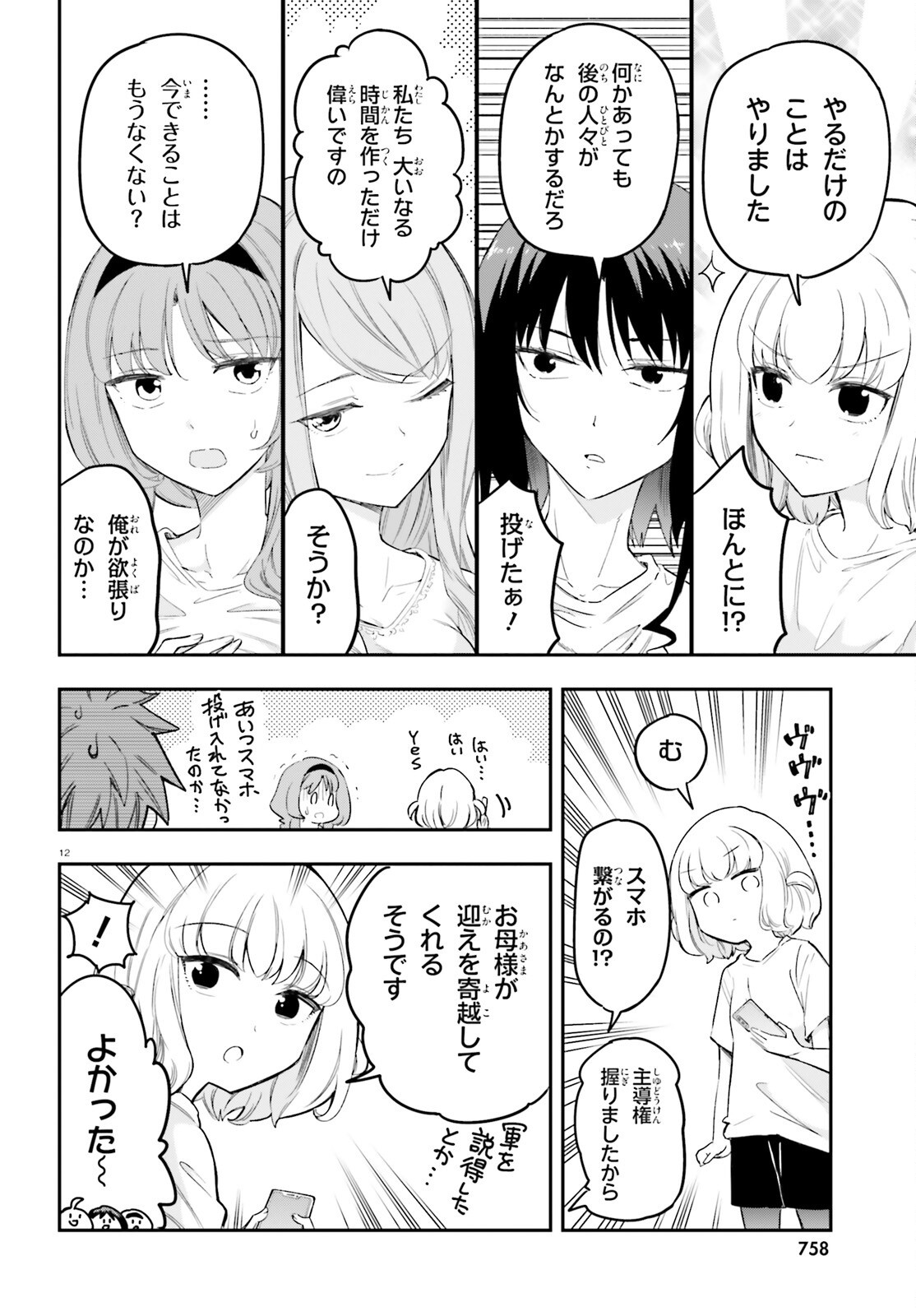 D-Frag! Chapter 173 12ページ