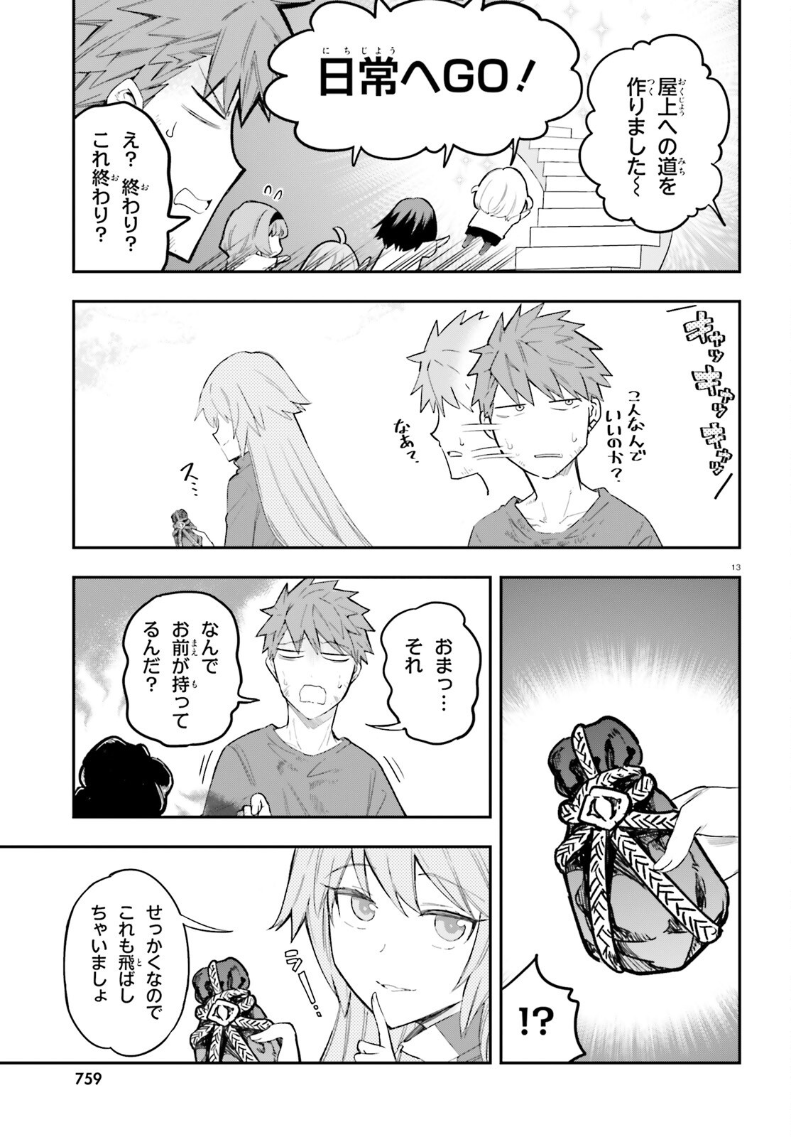 D-Frag! Chapter 173 13ページ