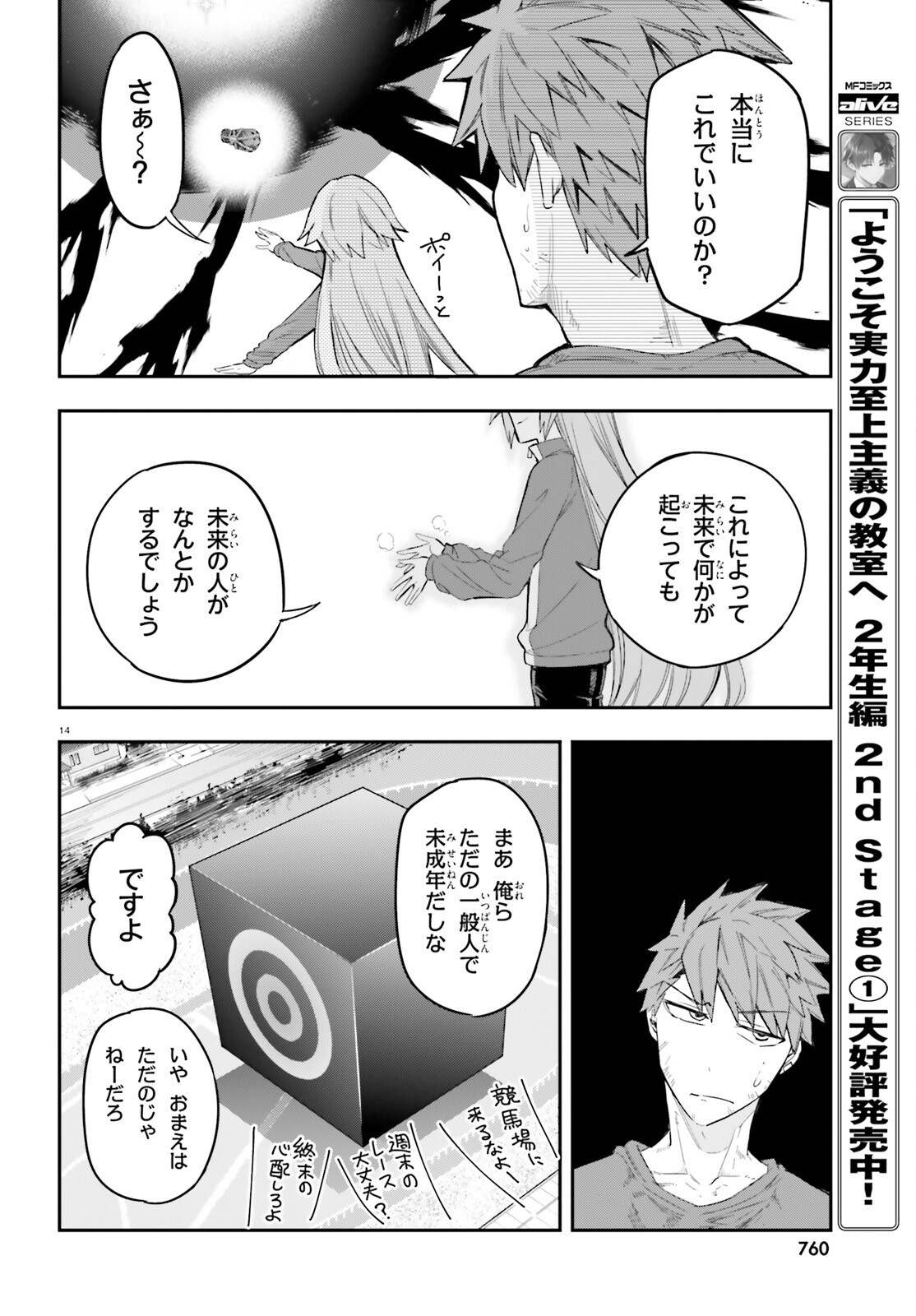 D-Frag! Chapter 173 14ページ