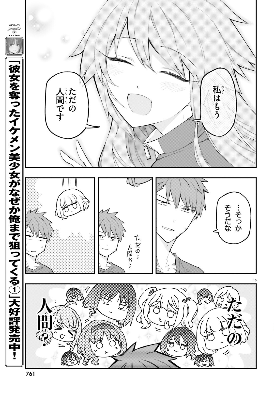 D-Frag! Chapter 173 15ページ