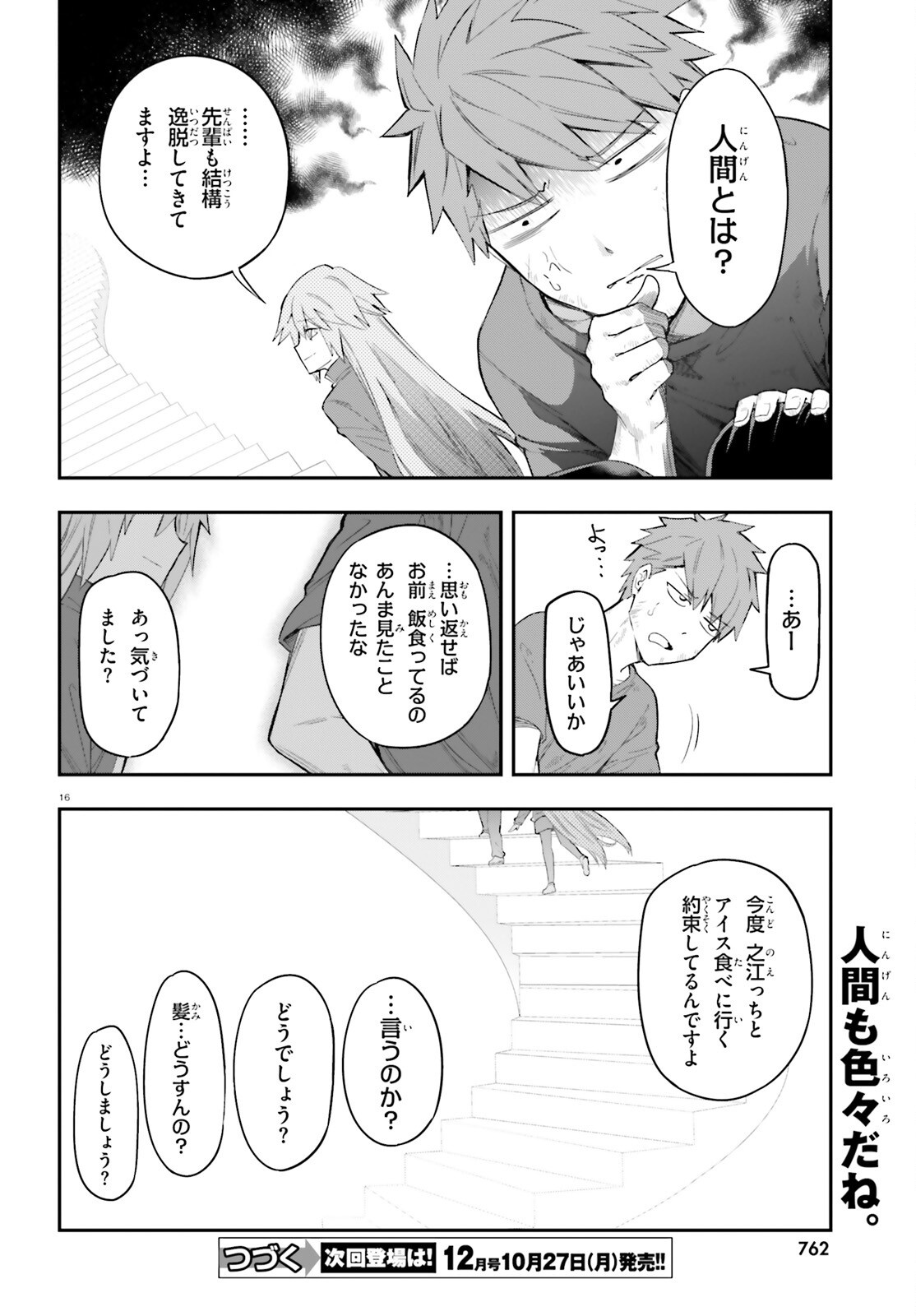 D-Frag! Chapter 173 16ページ