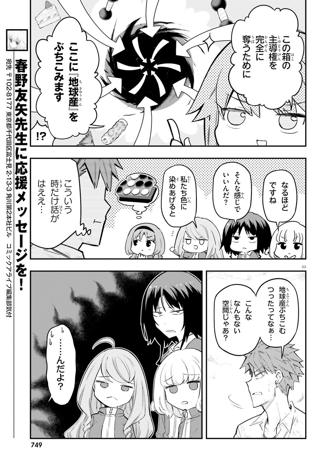 D-Frag! Chapter 173 3ページ
