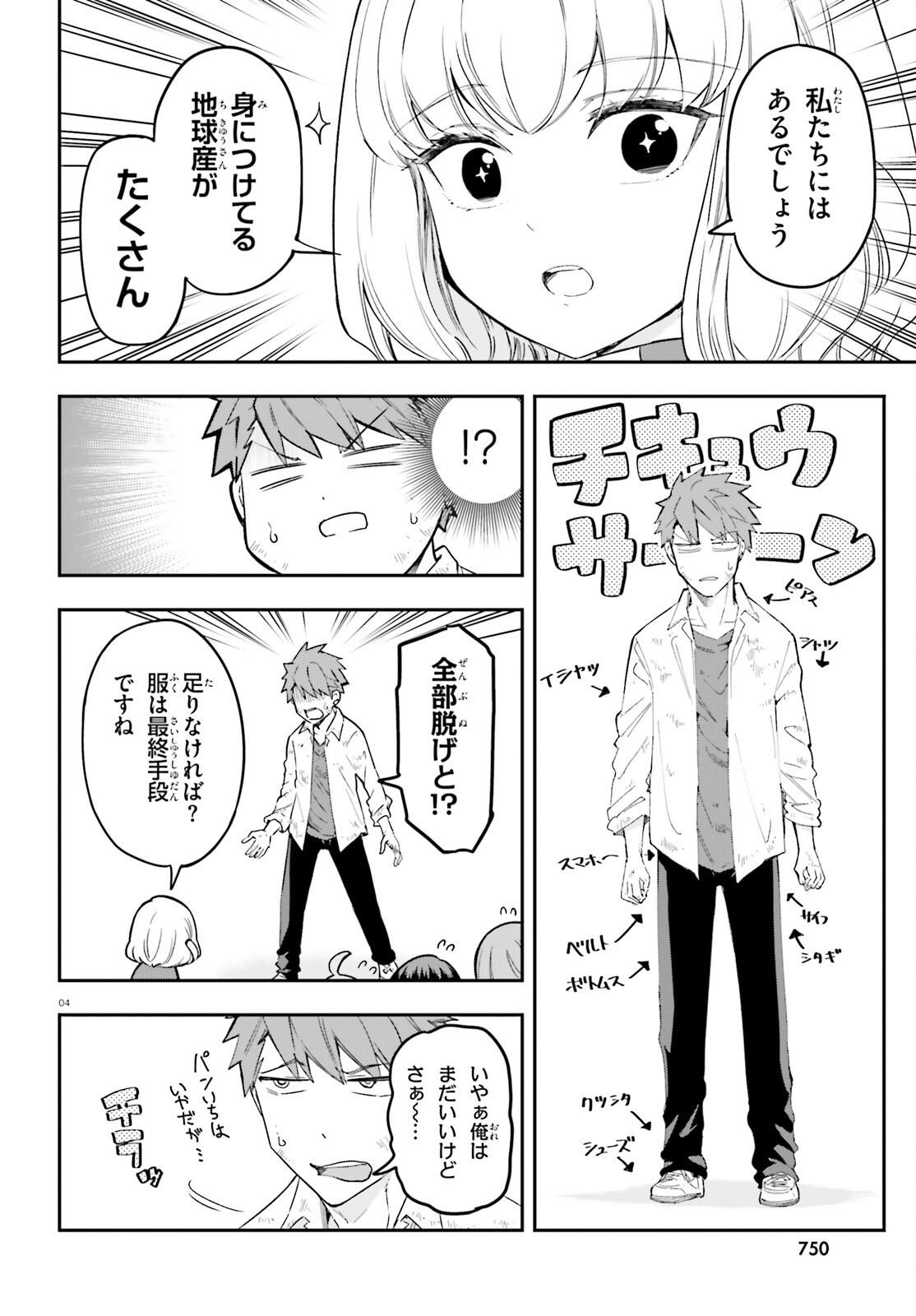 D-Frag! Chapter 173 4ページ