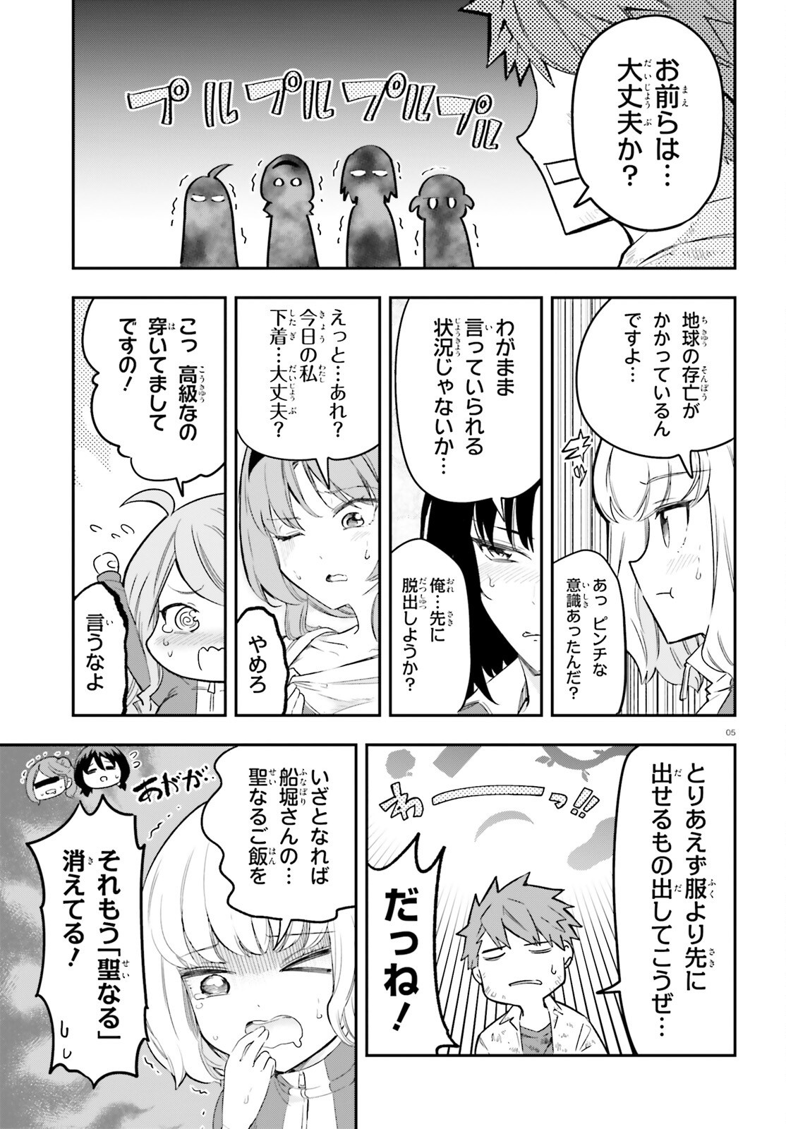 D-Frag! Chapter 173 5ページ