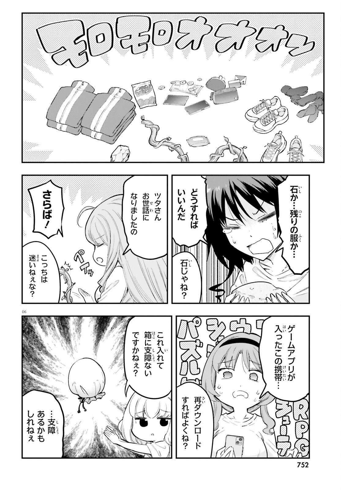 D-Frag! Chapter 173 6ページ