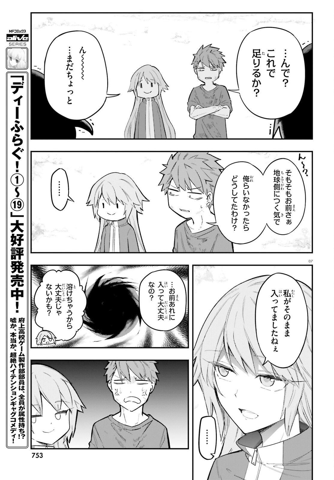 D-Frag! Chapter 173 7ページ