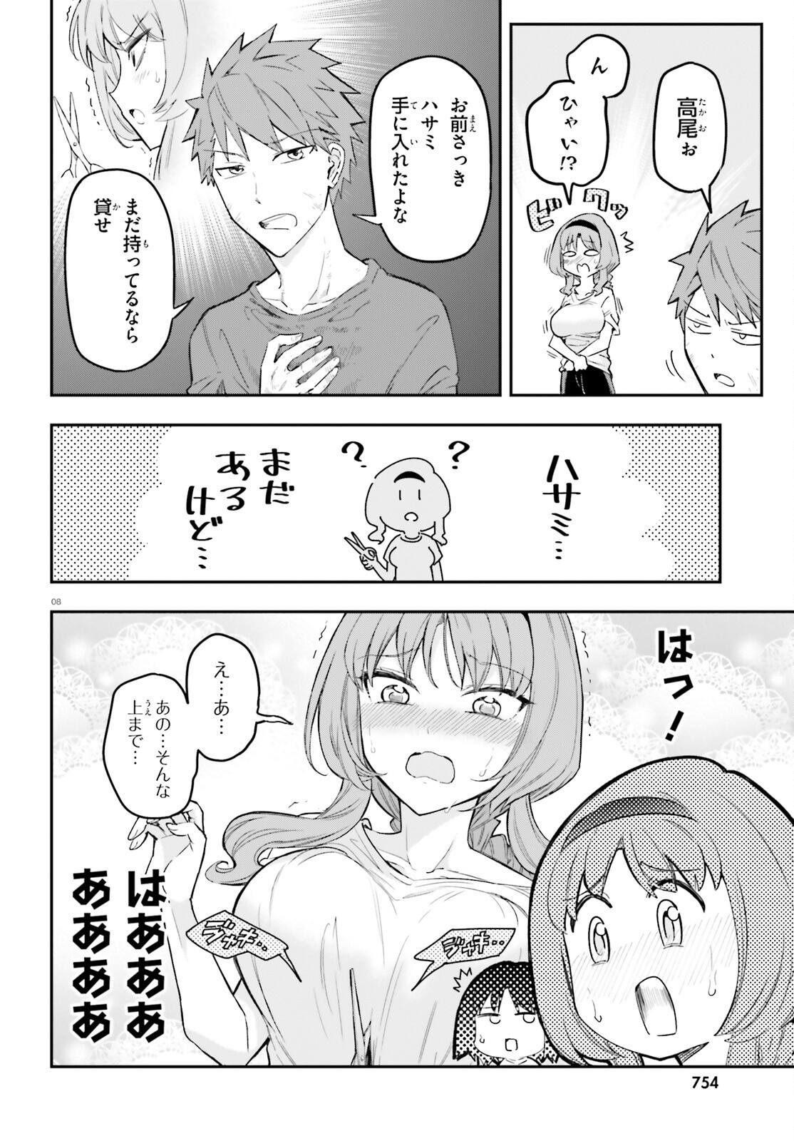 D-Frag! Chapter 173 8ページ