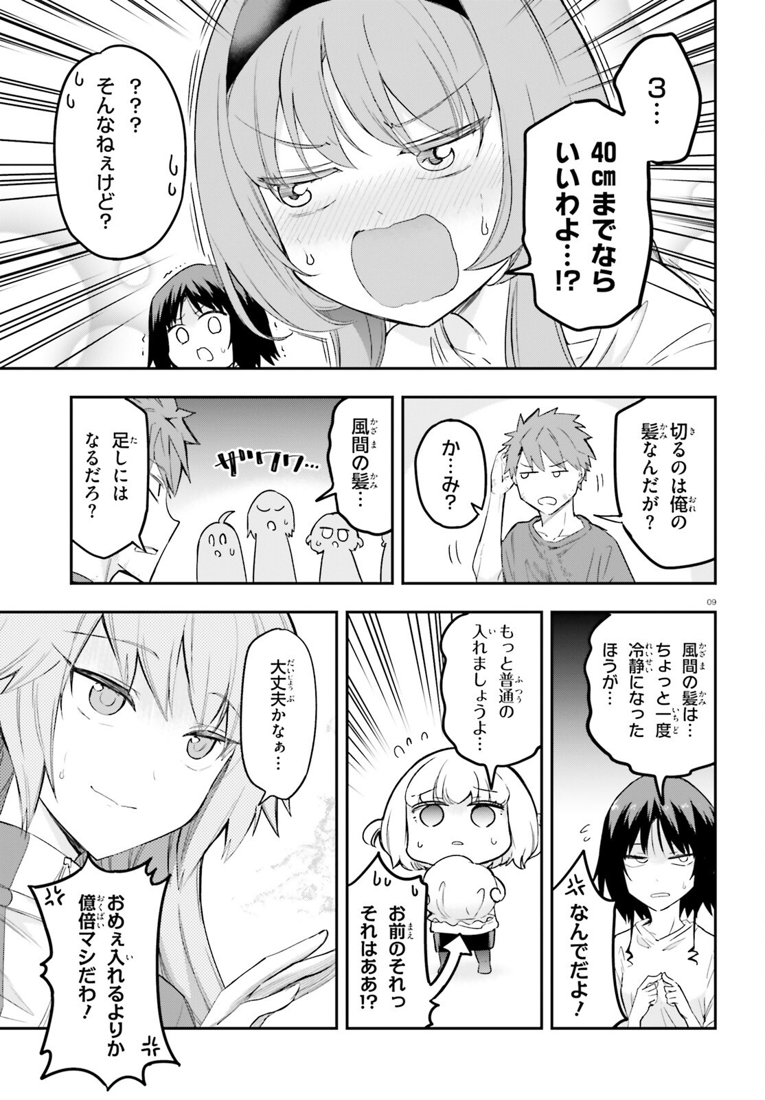D-Frag! Chapter 173 9ページ