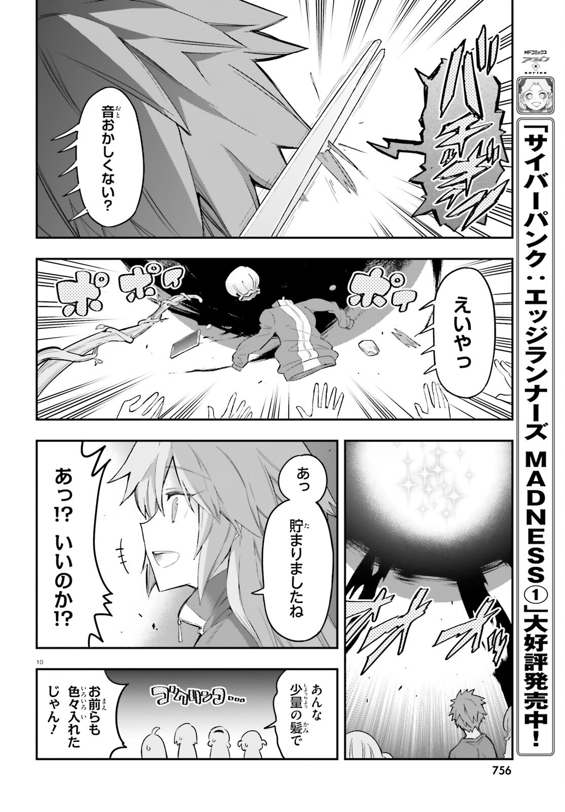 D-Frag! Chapter 173 10ページ