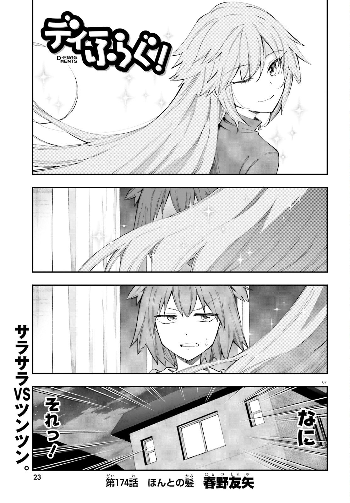 D-Frag! Chapter 174 1ページ