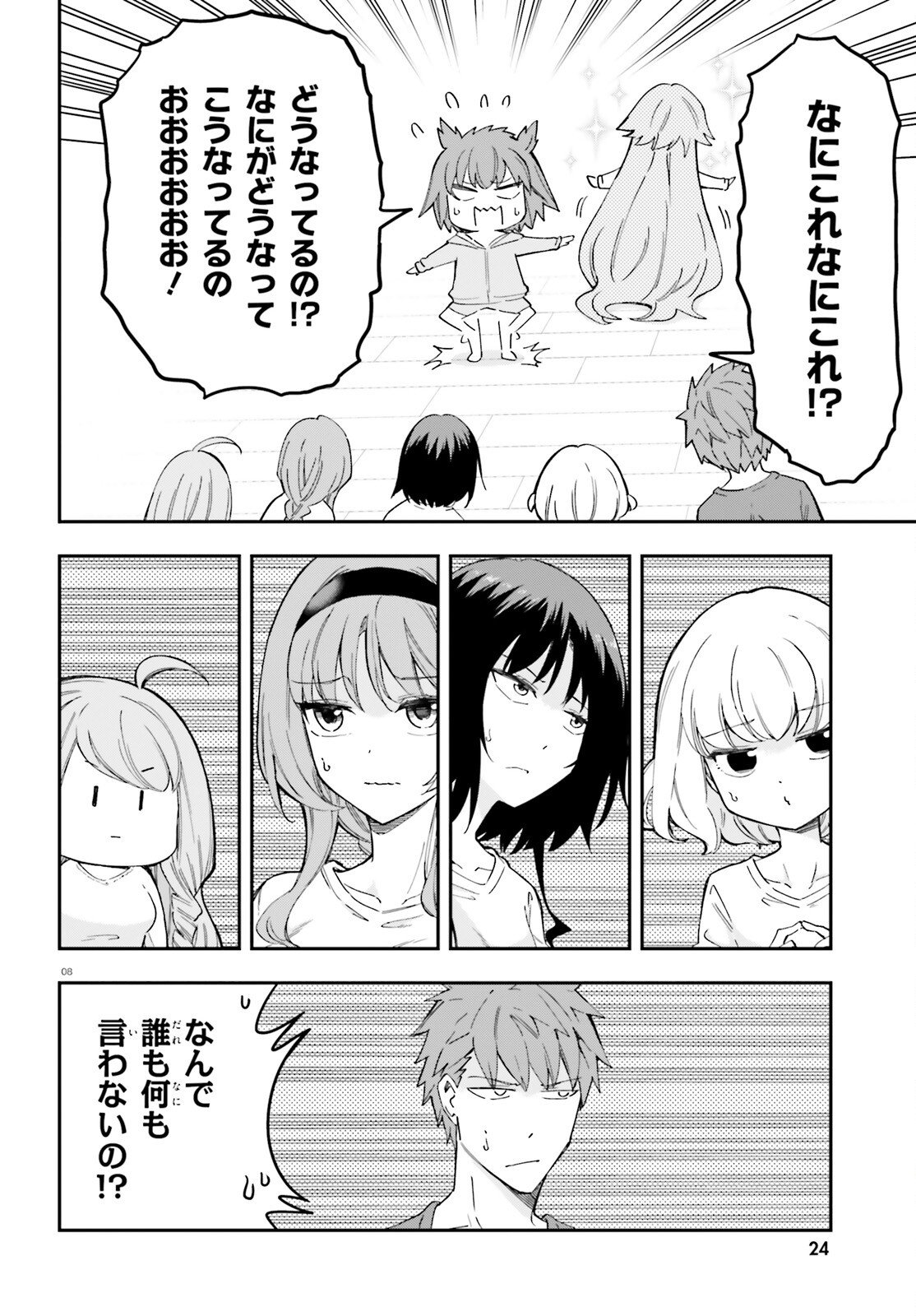 D-Frag! Chapter 174 2ページ