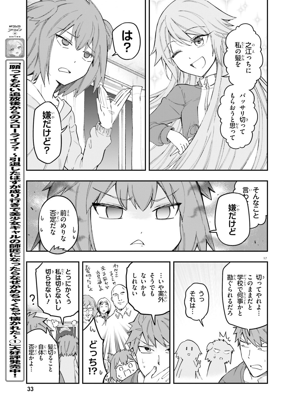 D-Frag! Chapter 174 11ページ