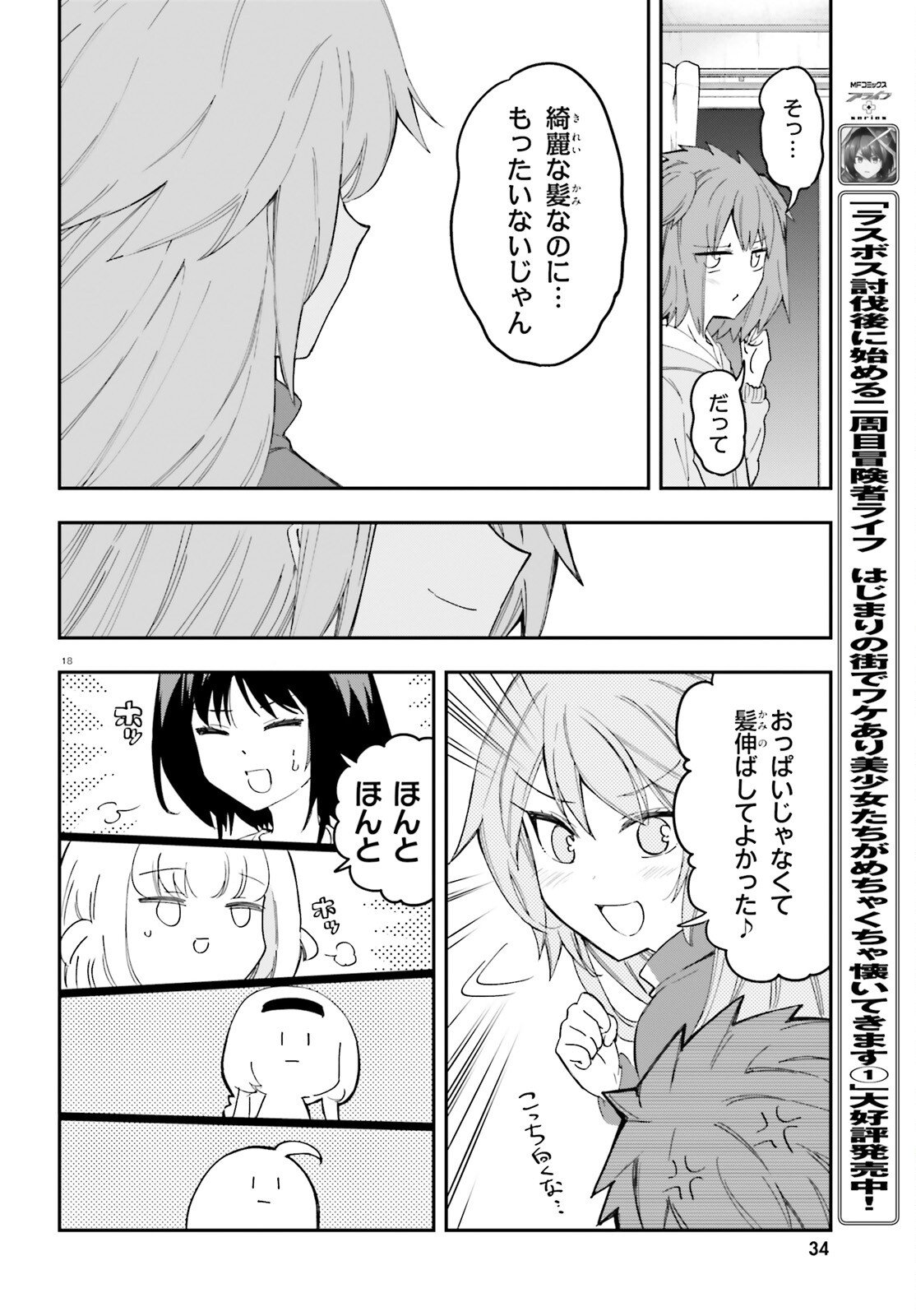 D-Frag! Chapter 174 12ページ