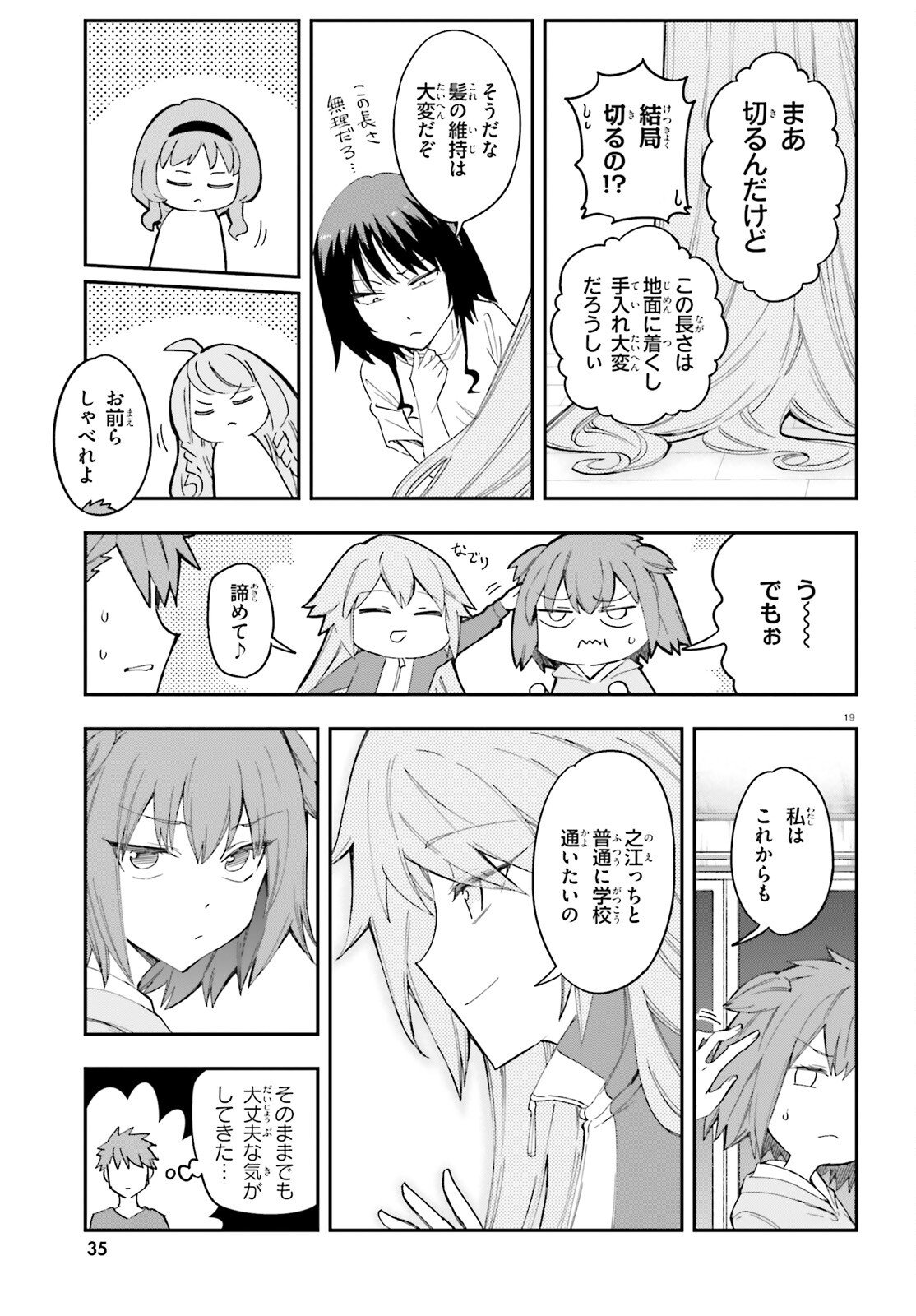 D-Frag! Chapter 174 13ページ