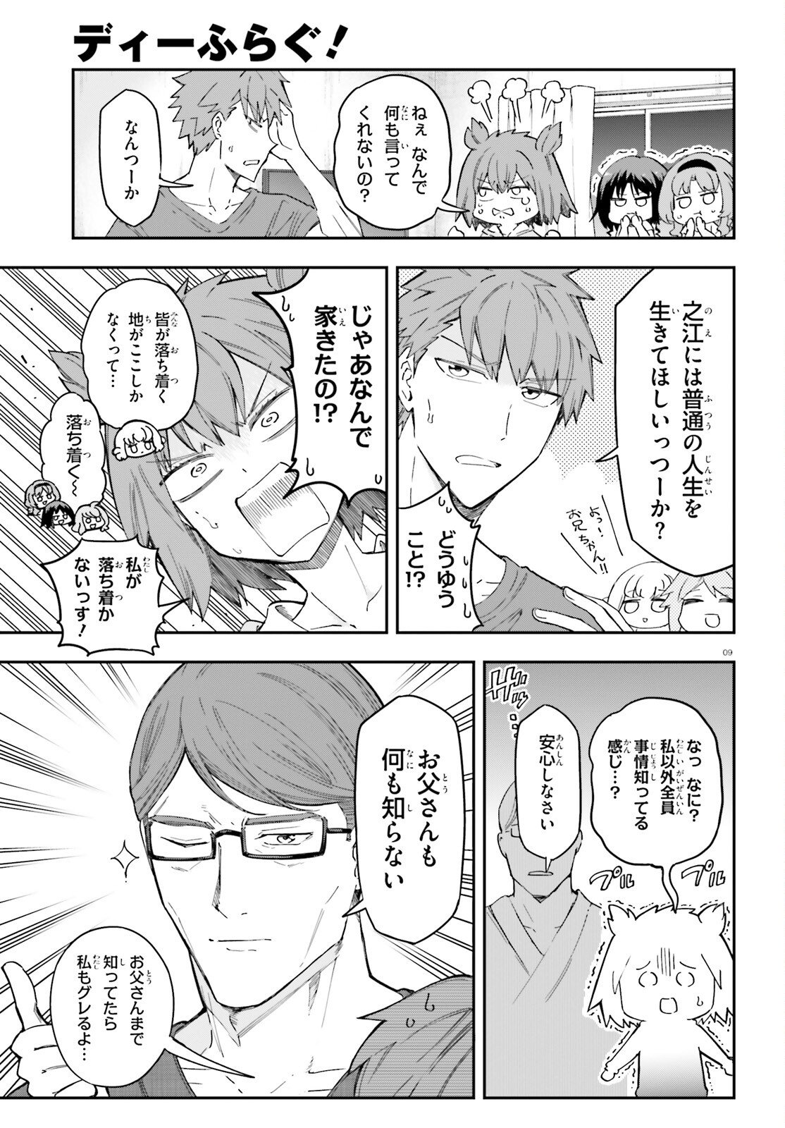 D-Frag! Chapter 174 3ページ