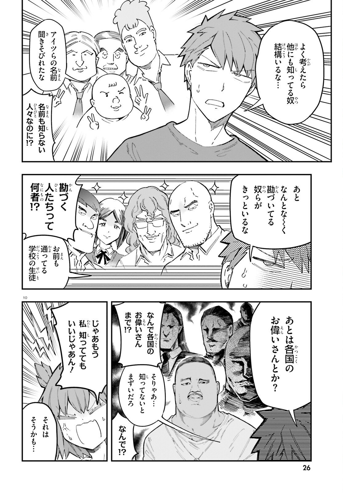 D-Frag! Chapter 174 4ページ