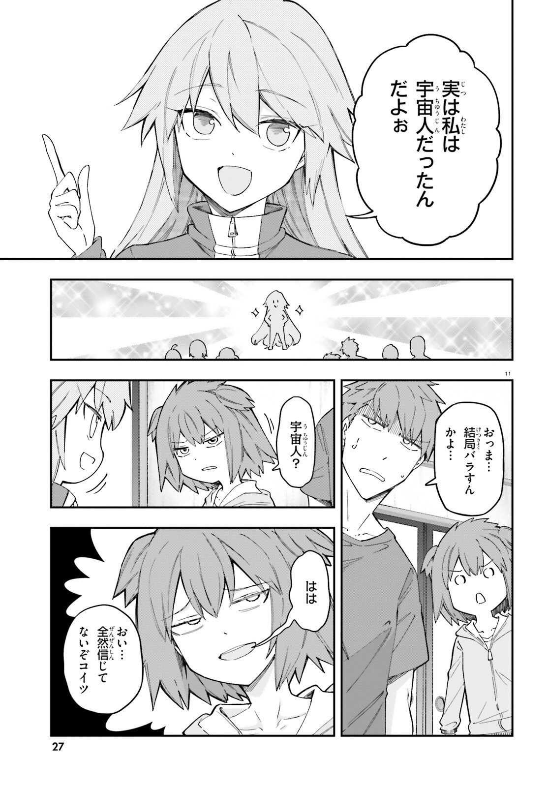 D-Frag! Chapter 174 5ページ