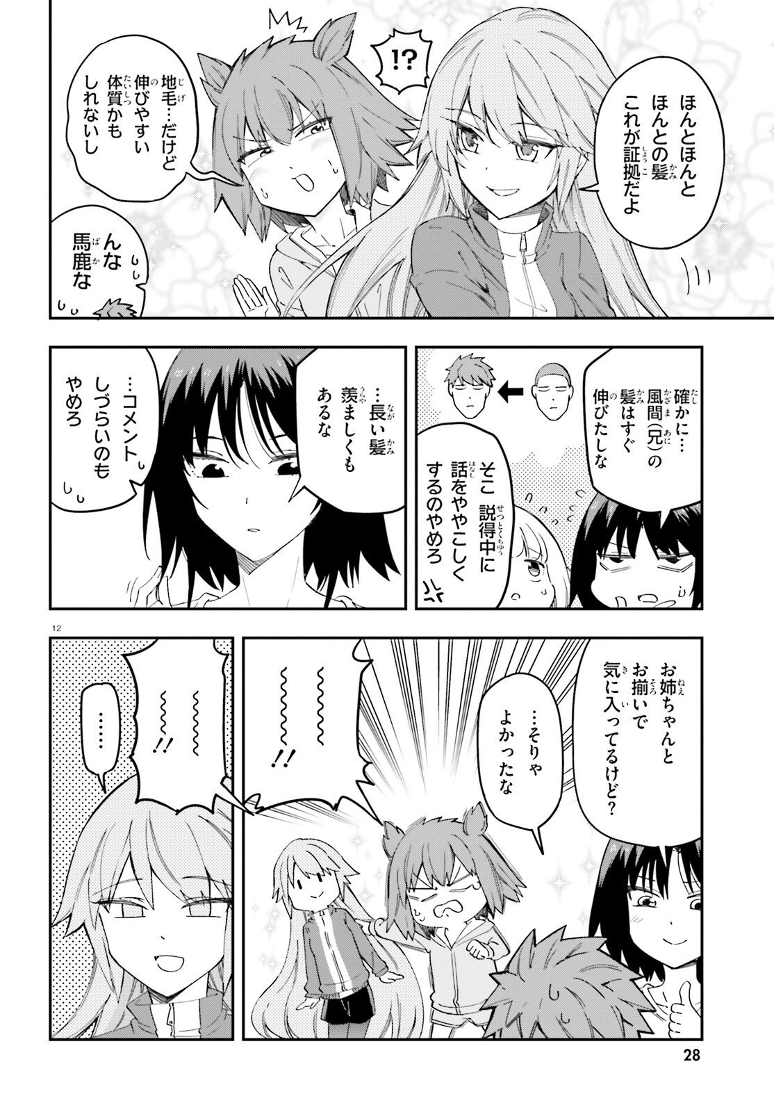 D-Frag! Chapter 174 6ページ