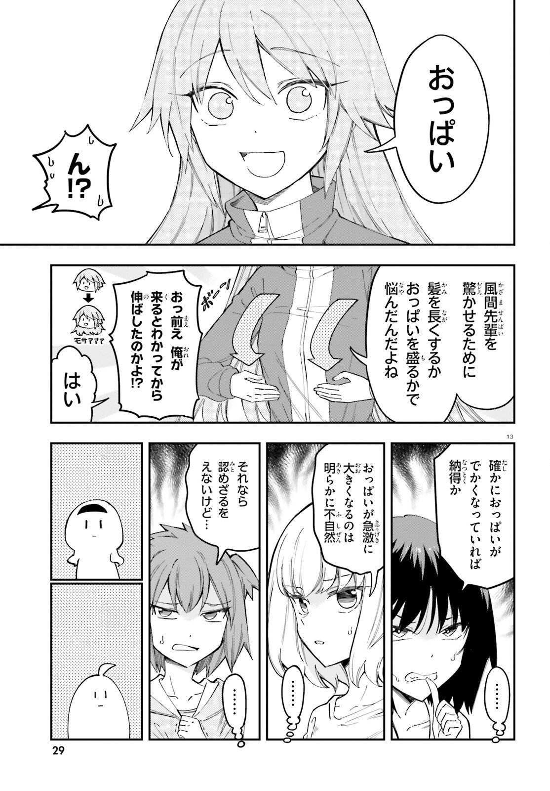 D-Frag! Chapter 174 7ページ