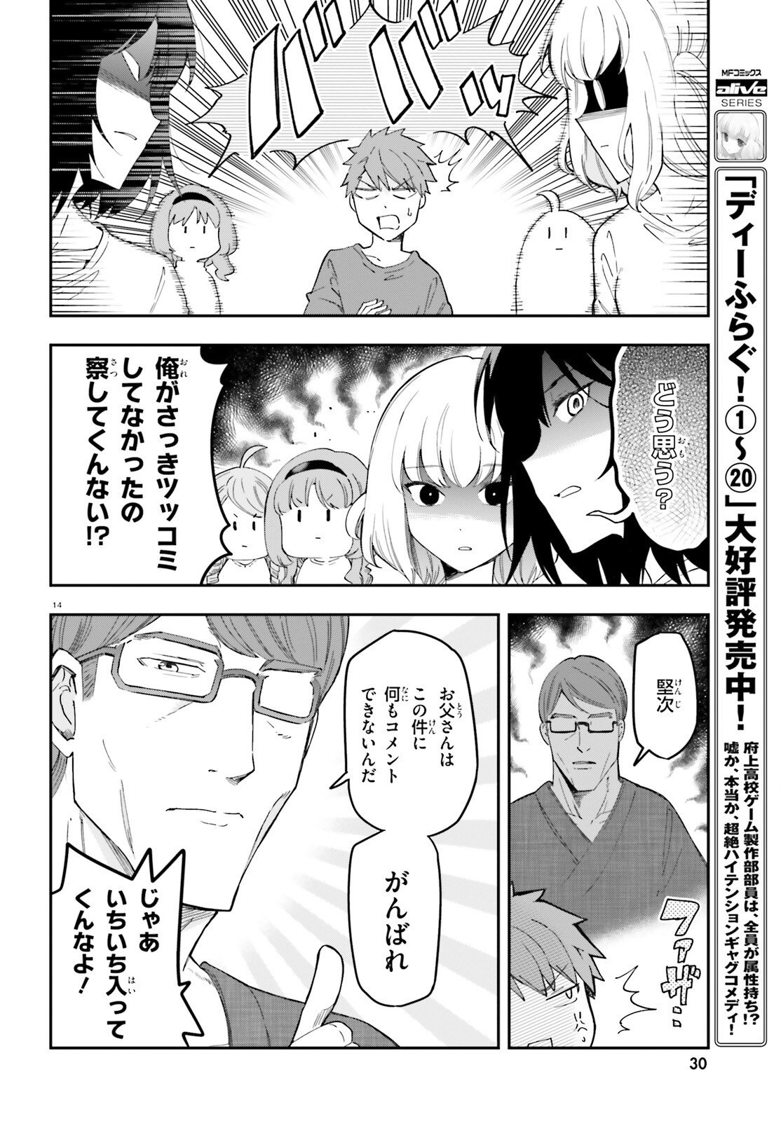D-Frag! Chapter 174 8ページ