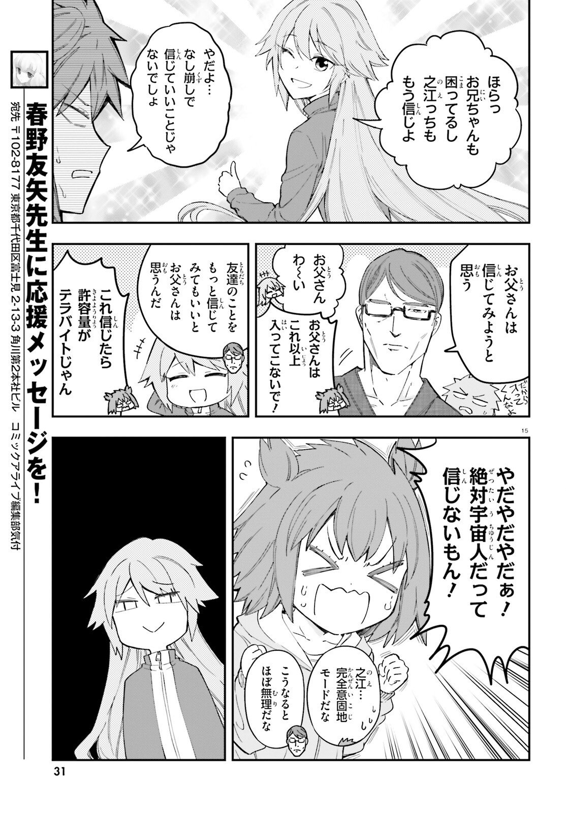 D-Frag! Chapter 174 9ページ