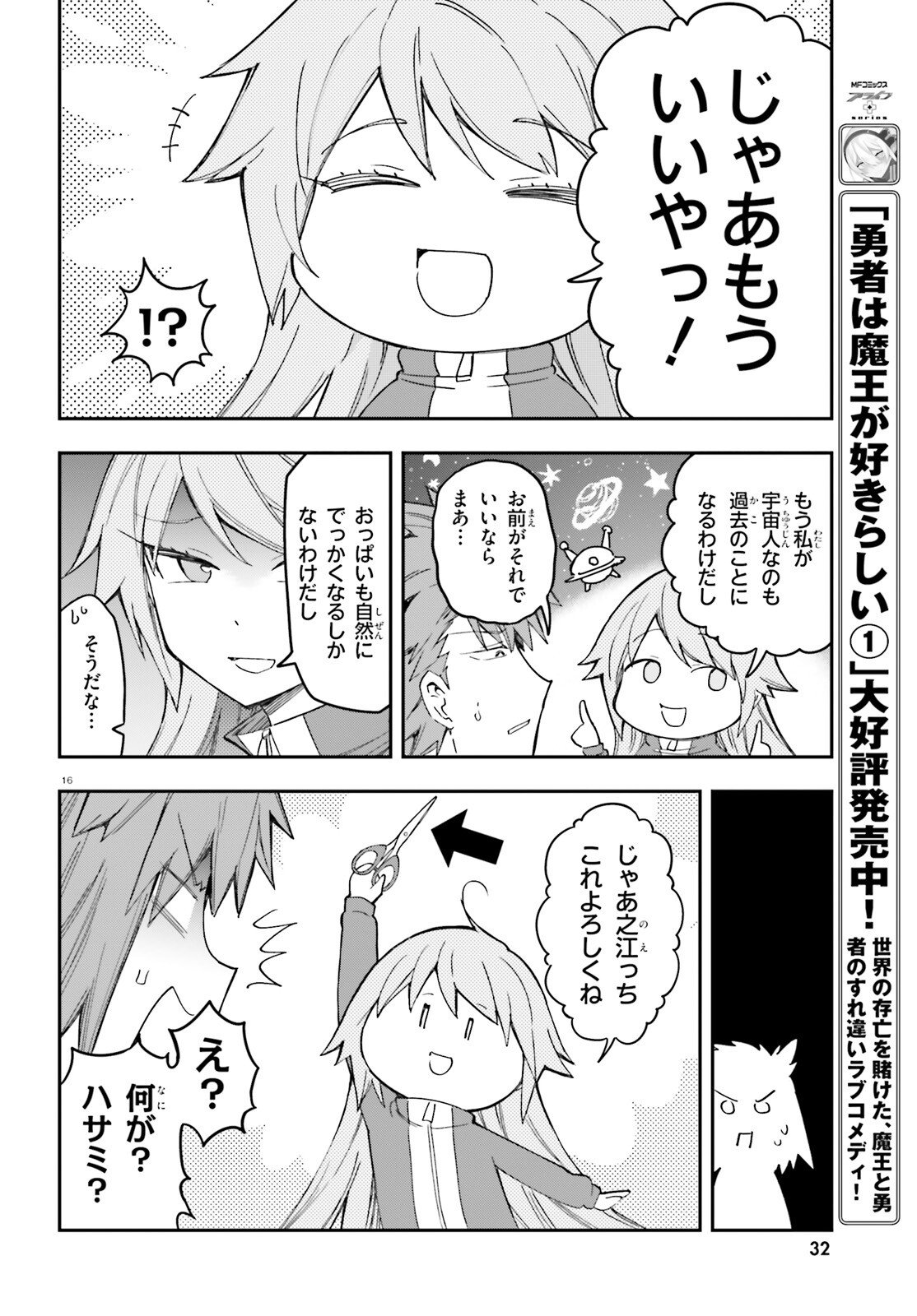 D-Frag! Chapter 174 10ページ
