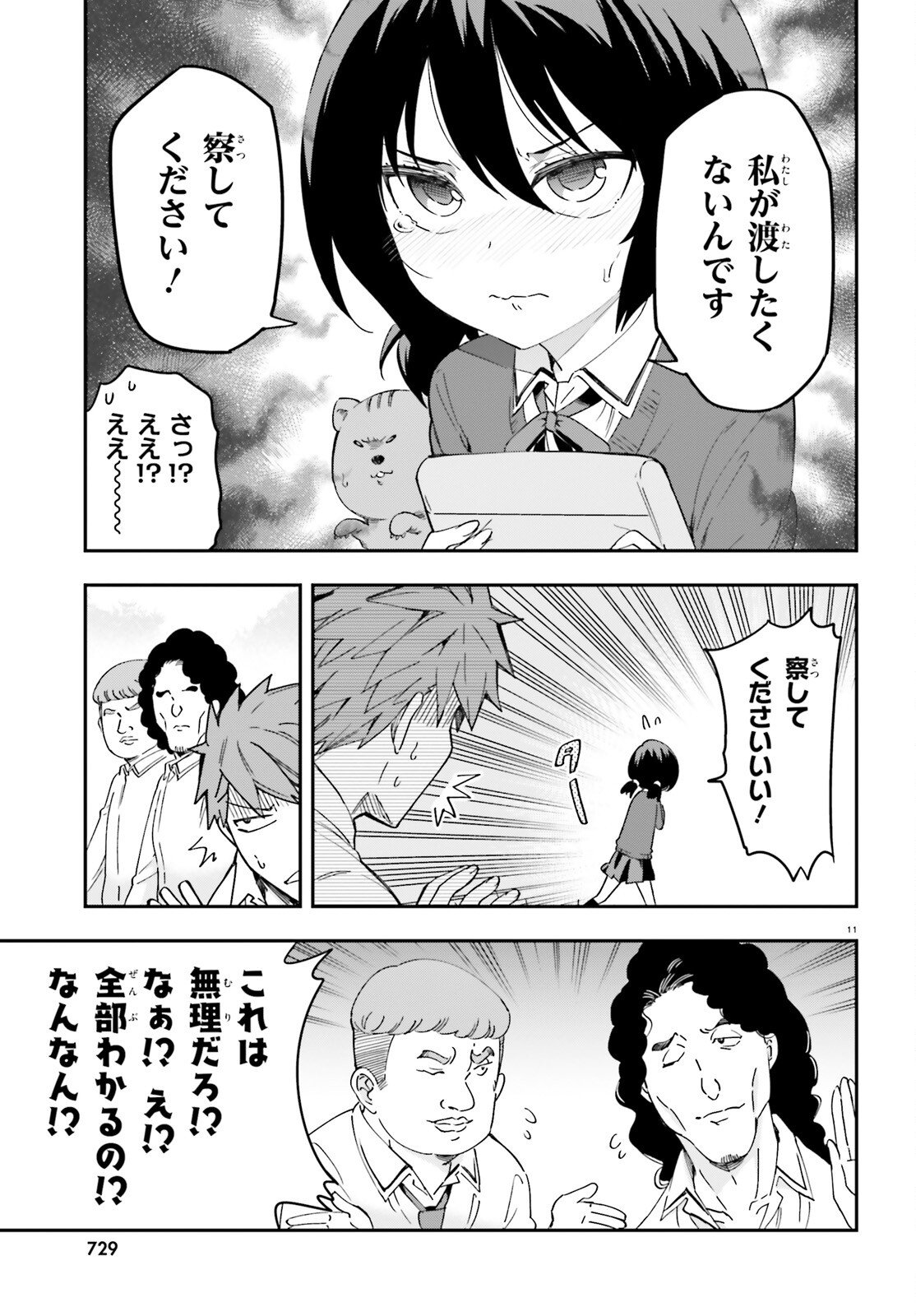 D-Frag! Chapter 175 11ページ