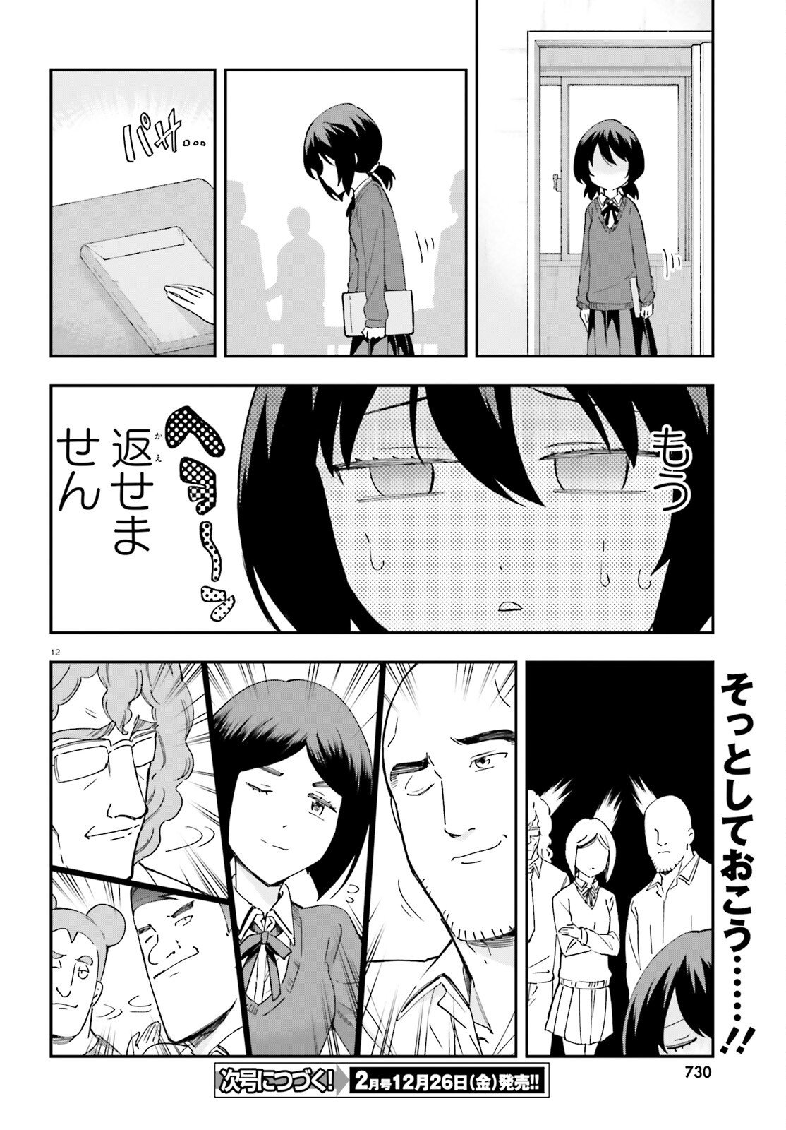 D-Frag! Chapter 175 12ページ