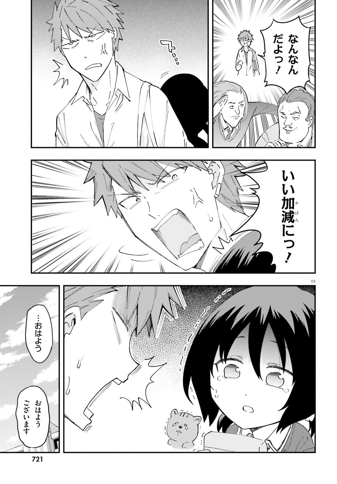 D-Frag! Chapter 175 3ページ
