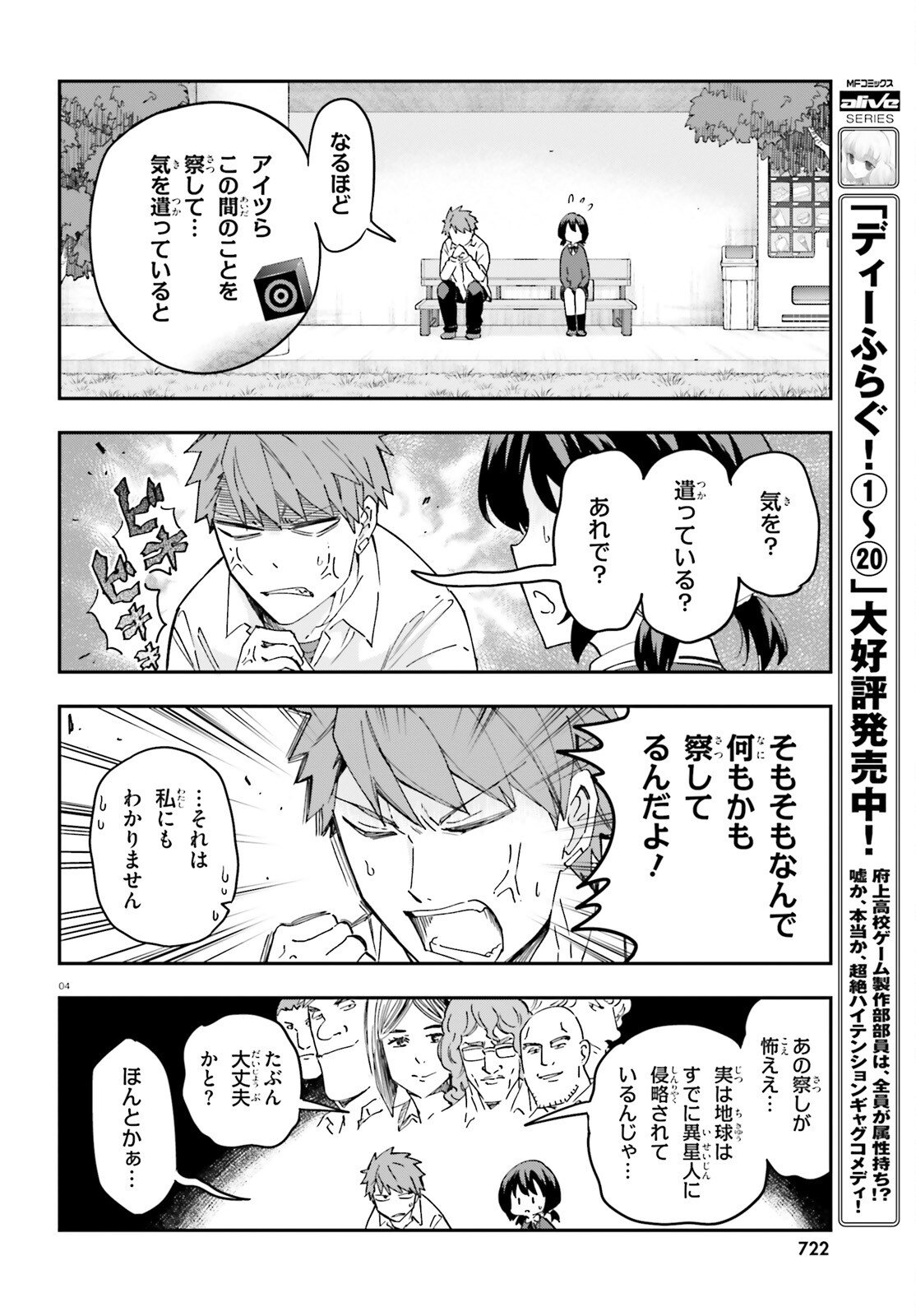 D-Frag! Chapter 175 4ページ
