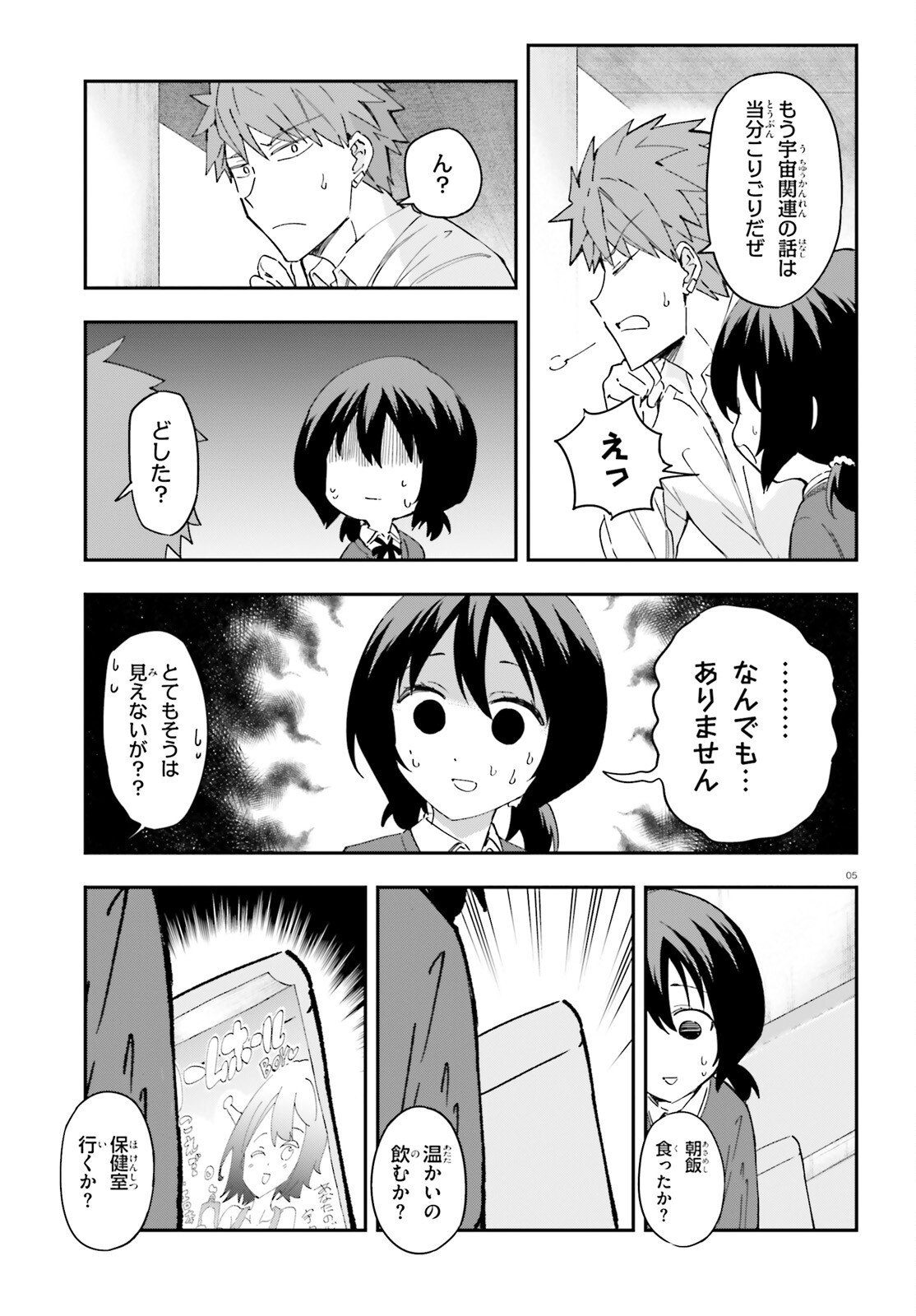 D-Frag! Chapter 175 5ページ