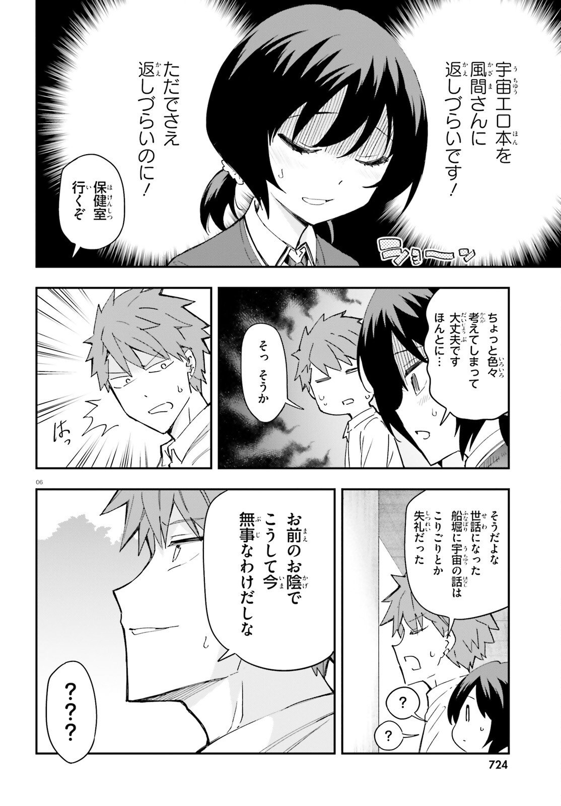 D-Frag! Chapter 175 6ページ