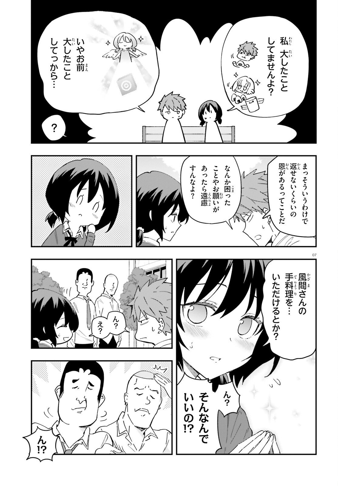 D-Frag! Chapter 175 7ページ
