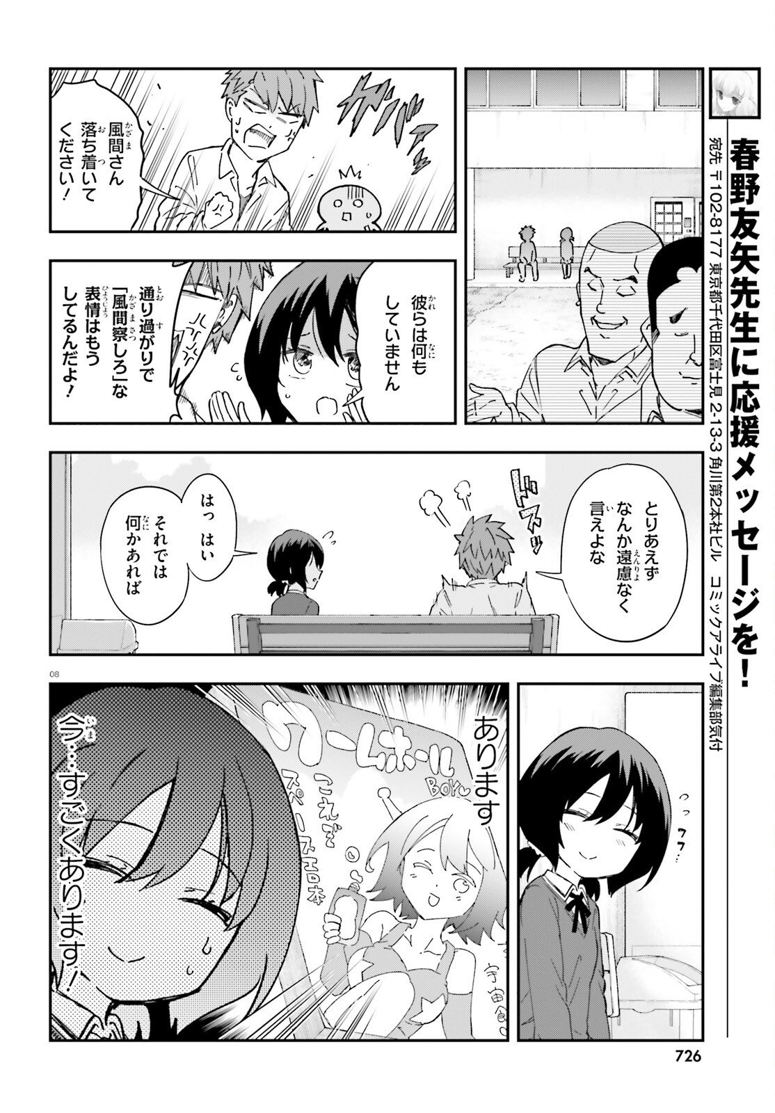 D-Frag! Chapter 175 8ページ