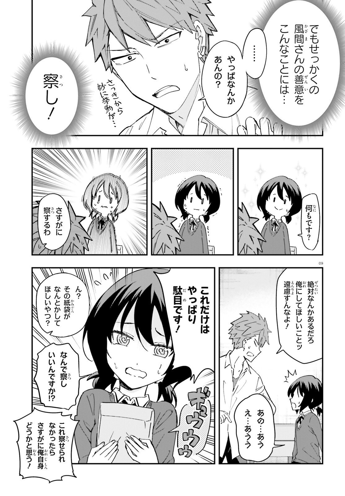 D-Frag! Chapter 175 9ページ