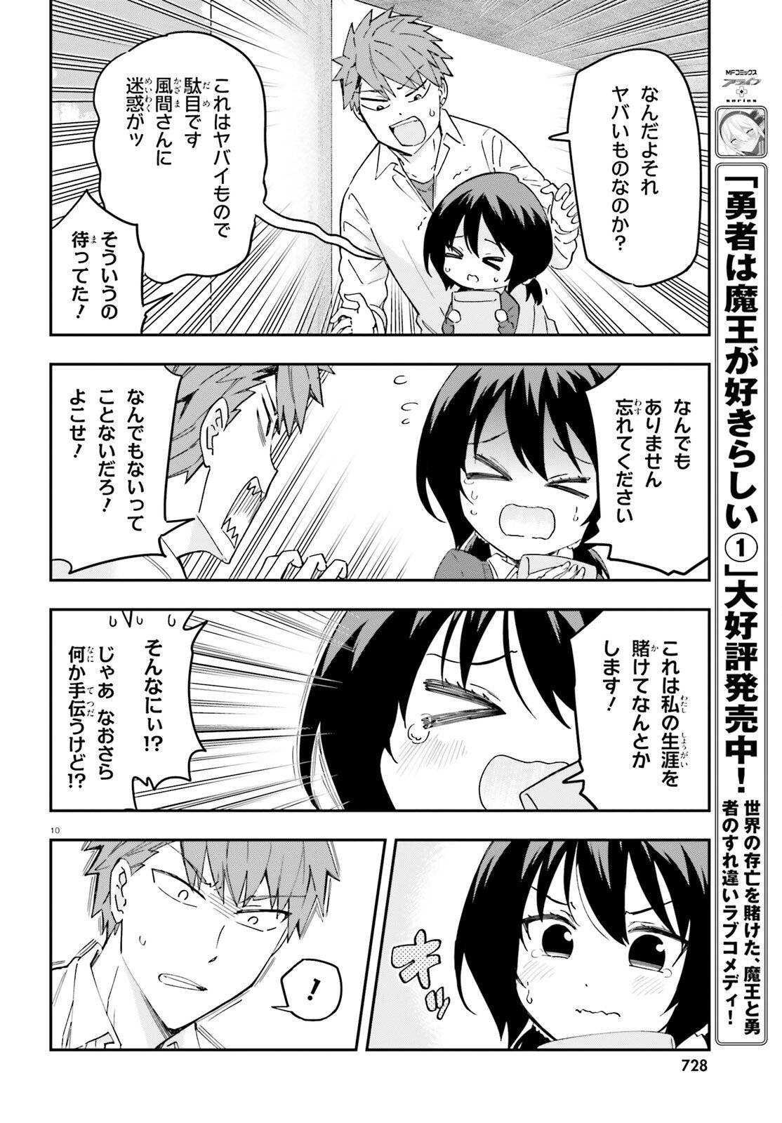 D-Frag! Chapter 175 10ページ